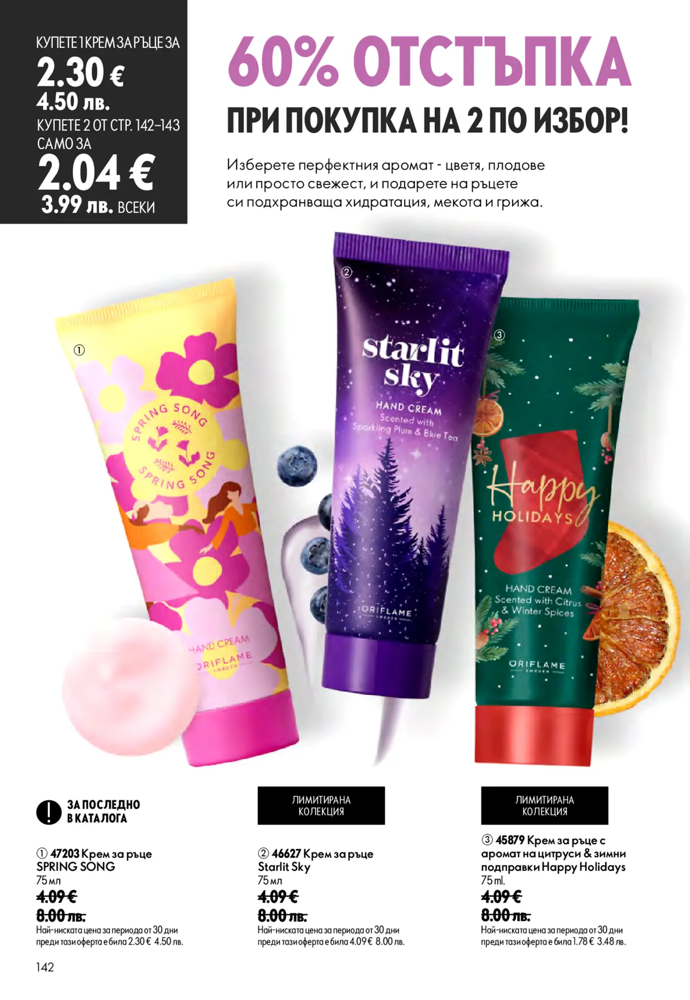 Страница с кремове за ръце Oriflame с 60% отстъпка