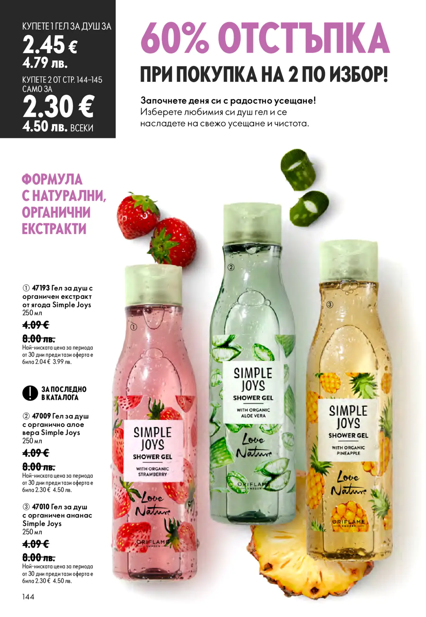 Страница с душ гелове Simple Joys с натурални екстракти