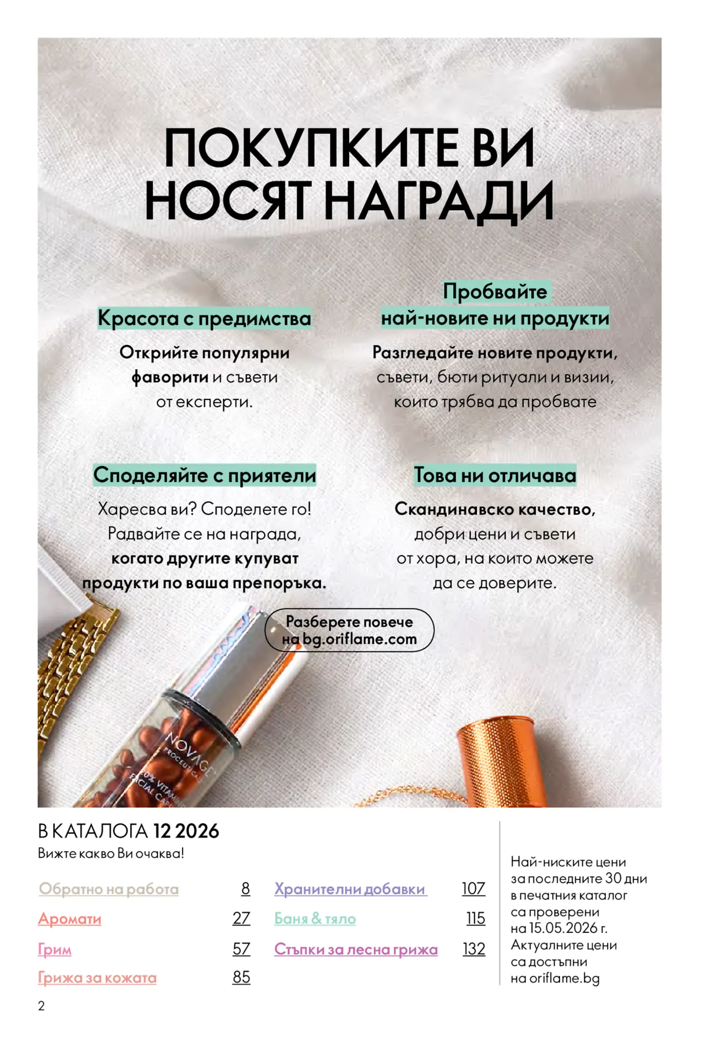 Информационна страница на каталог с категории продукти