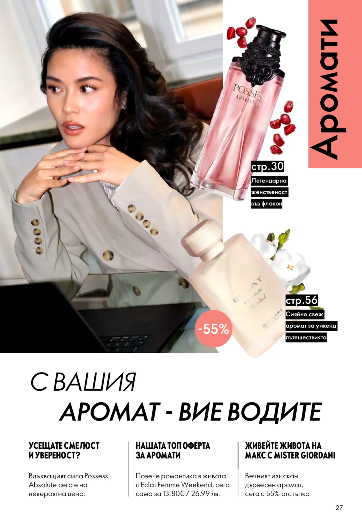 Страница от каталог с дамски парфюми Possess Absolute и Eclat Femme Weekend