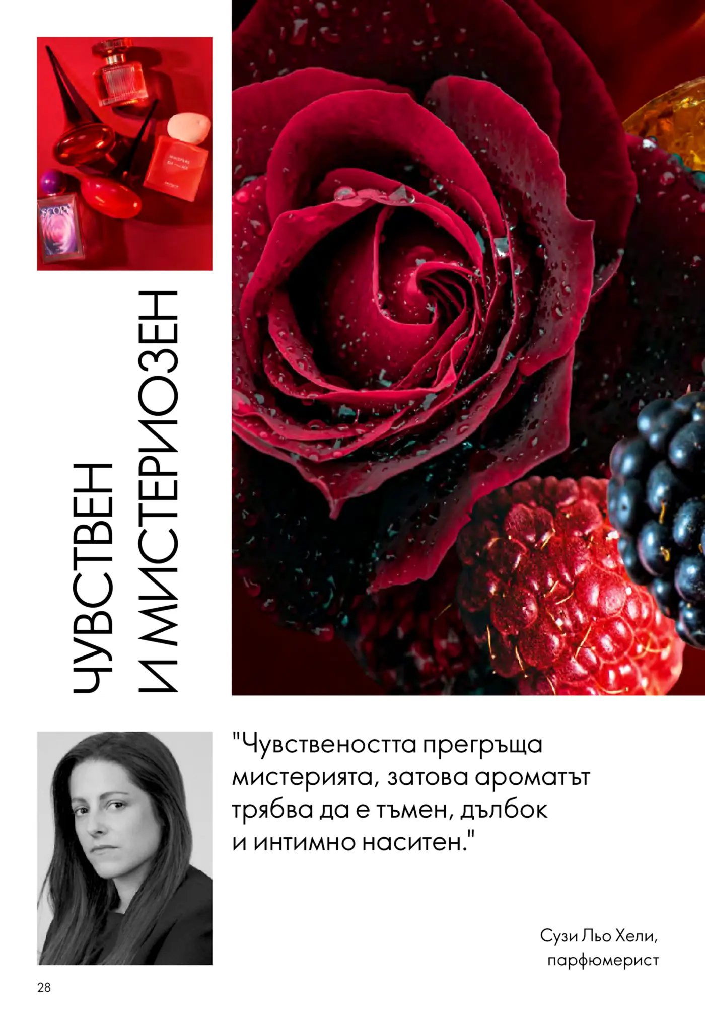 Страница от каталог с парфюми и слоган Чуствен и мистериозен