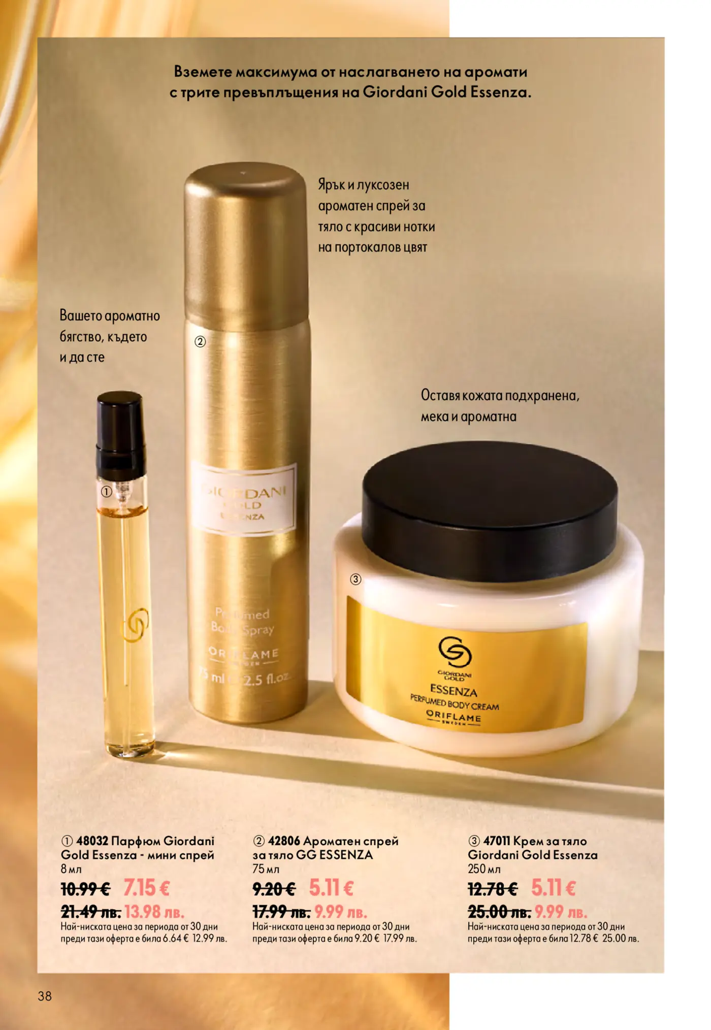 Страница от каталог Oriflame с парфюмни продукти Giordani Gold Essenza