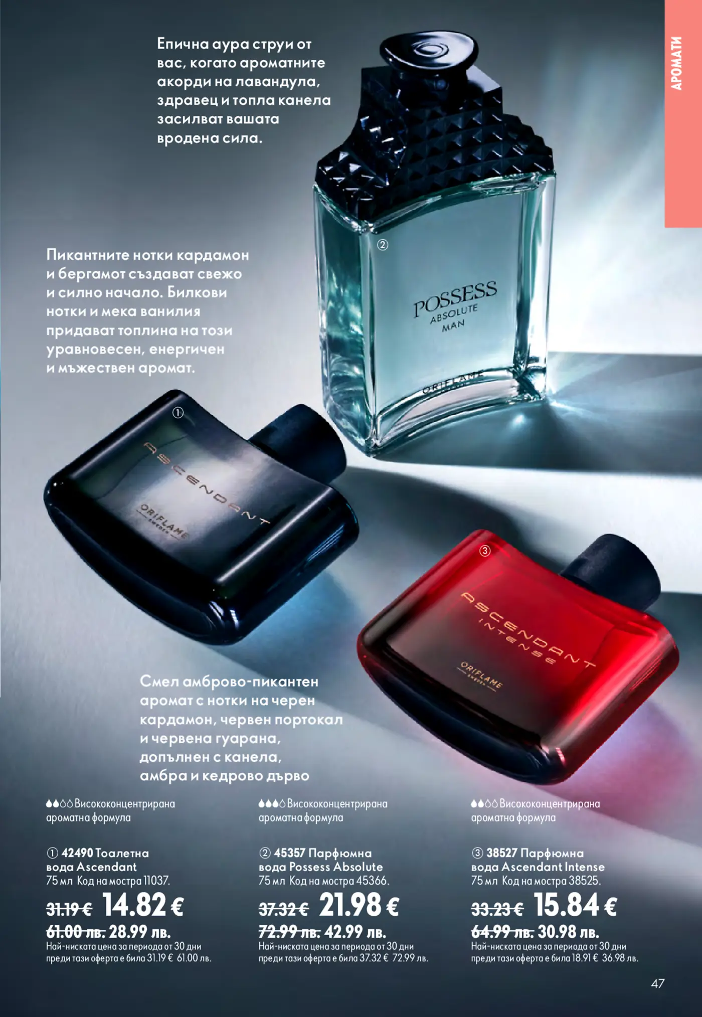 Страница от каталог на Oriflame с мъжки парфюми