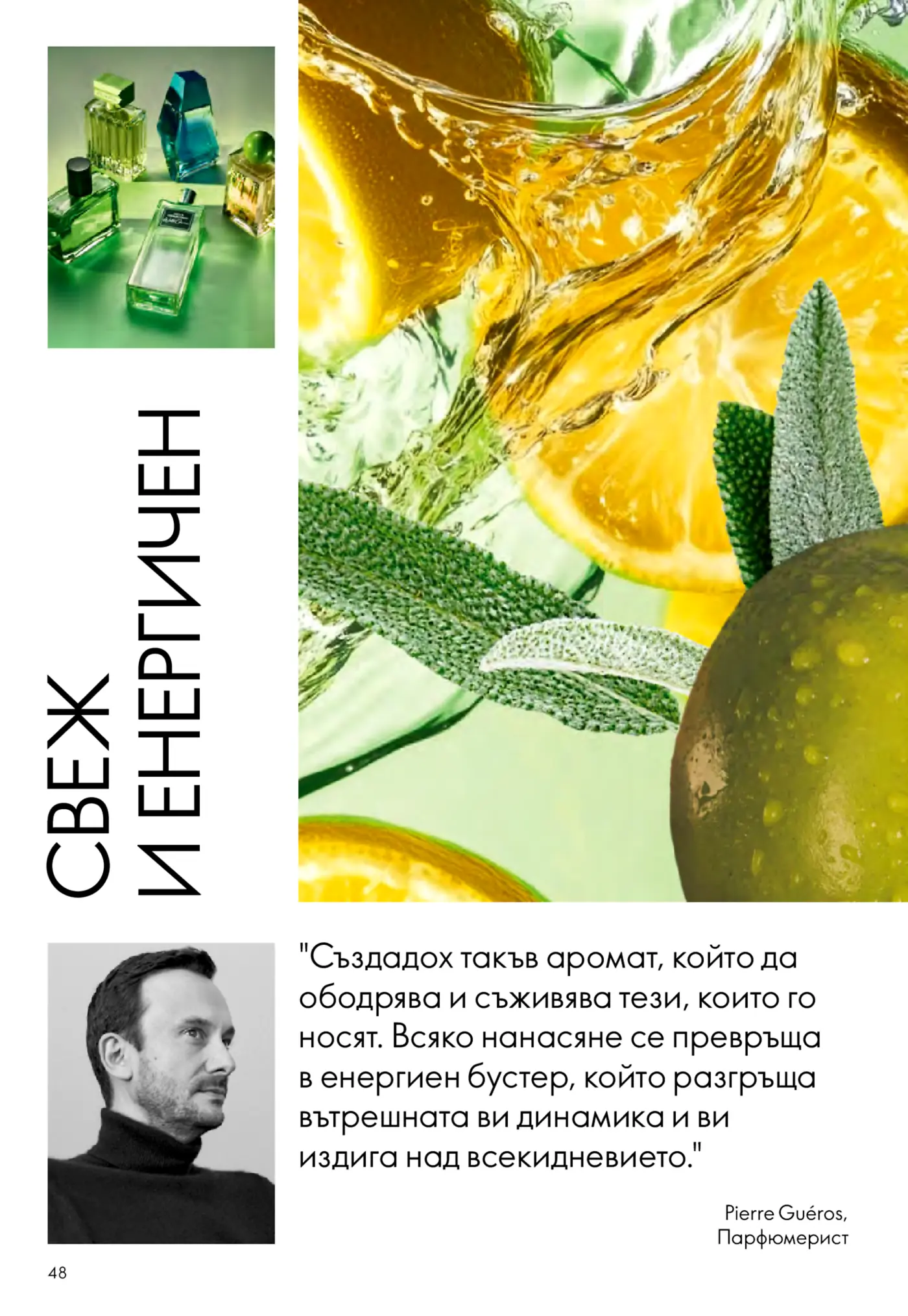 Страница от каталог с парфюми и надпис Свеж и енергичен