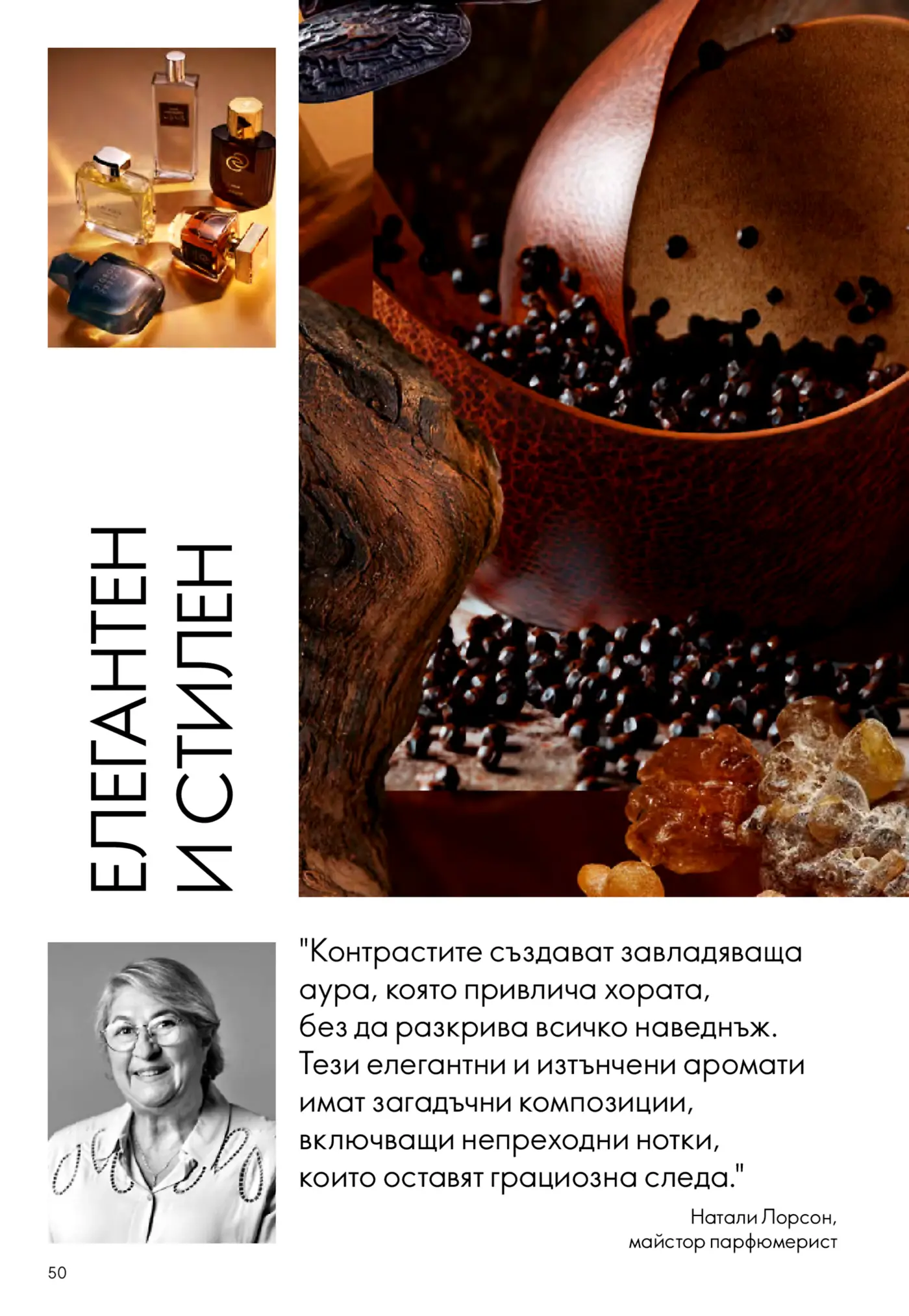 Страница от каталог с парфюми