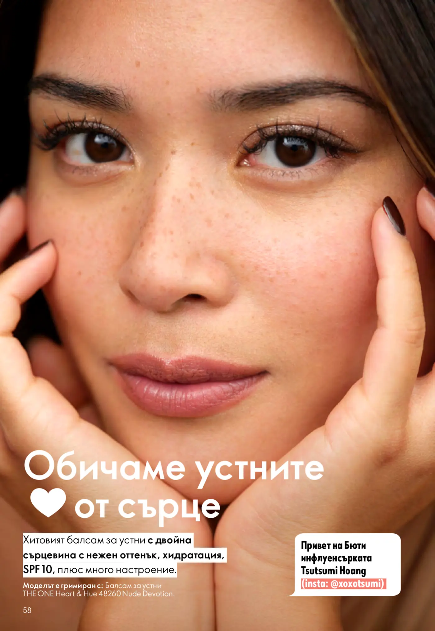 Страница от каталог с реклама на балсам за устни