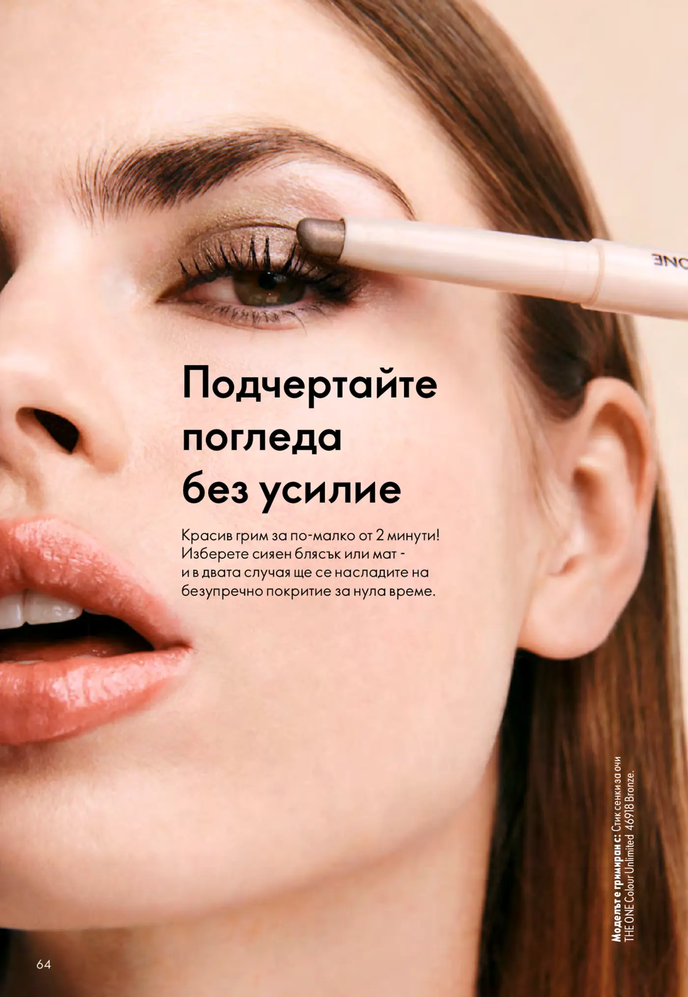Страница с реклама на грим и козметика за очи