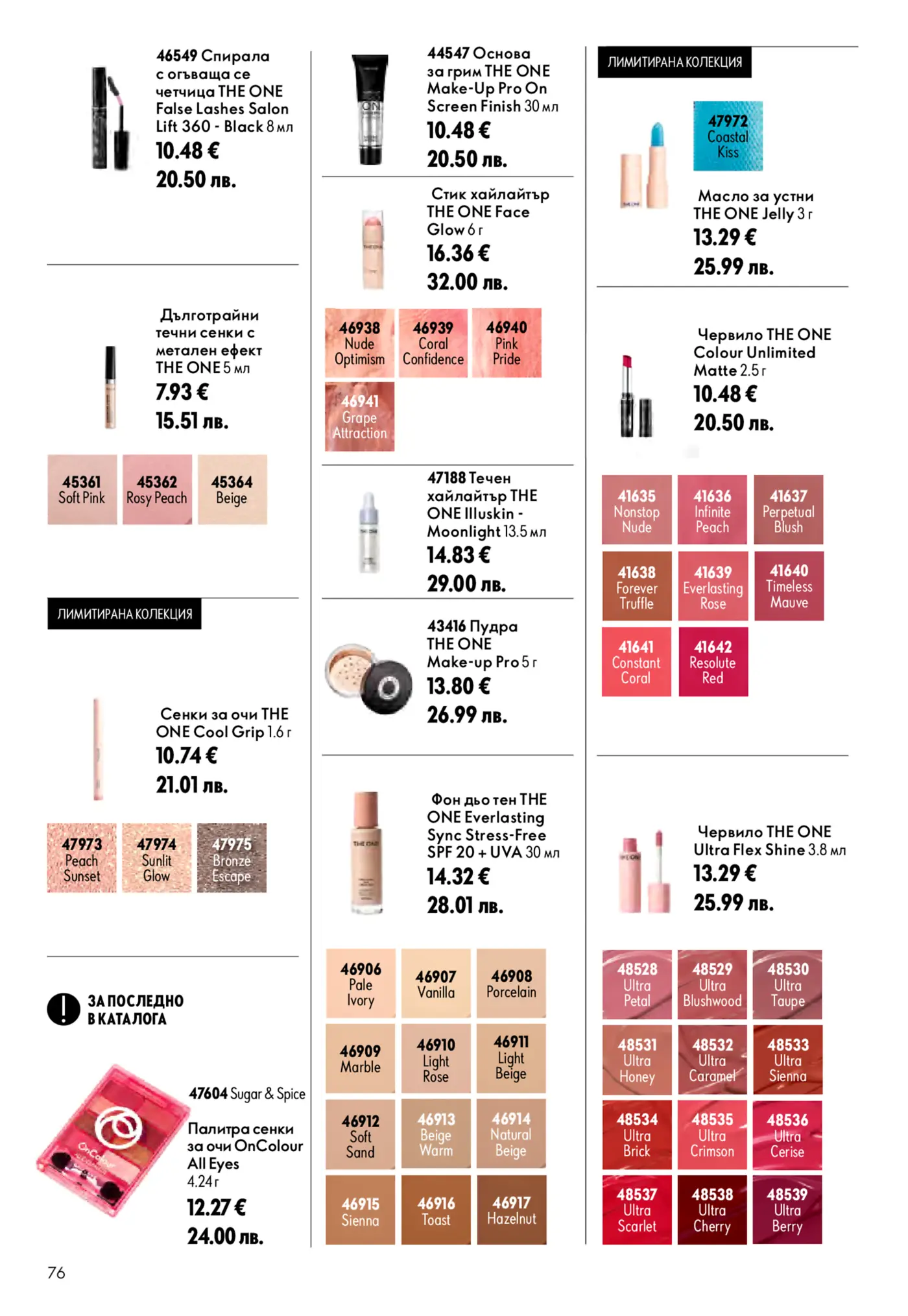 Страница от каталог на Oriflame с декоративна козметика The One и OnColour