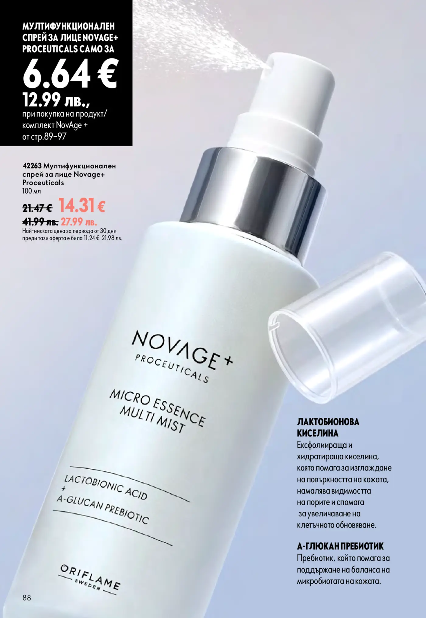 Страница от каталог Oriflame с мултифункционален спрей за лице NovAge+ Proceuticals