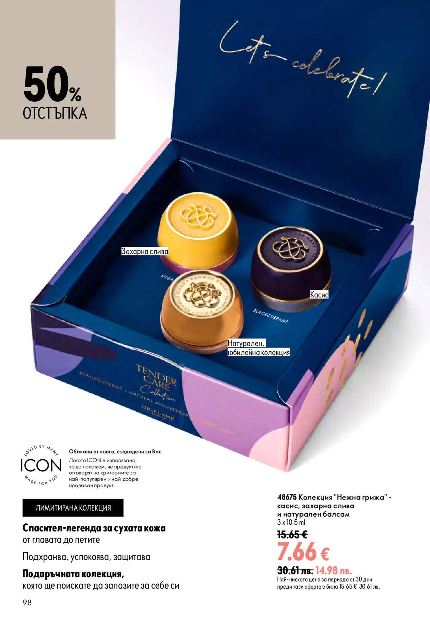 Страница от каталог Oriflame с промоционален комплект балсами Tender Care
