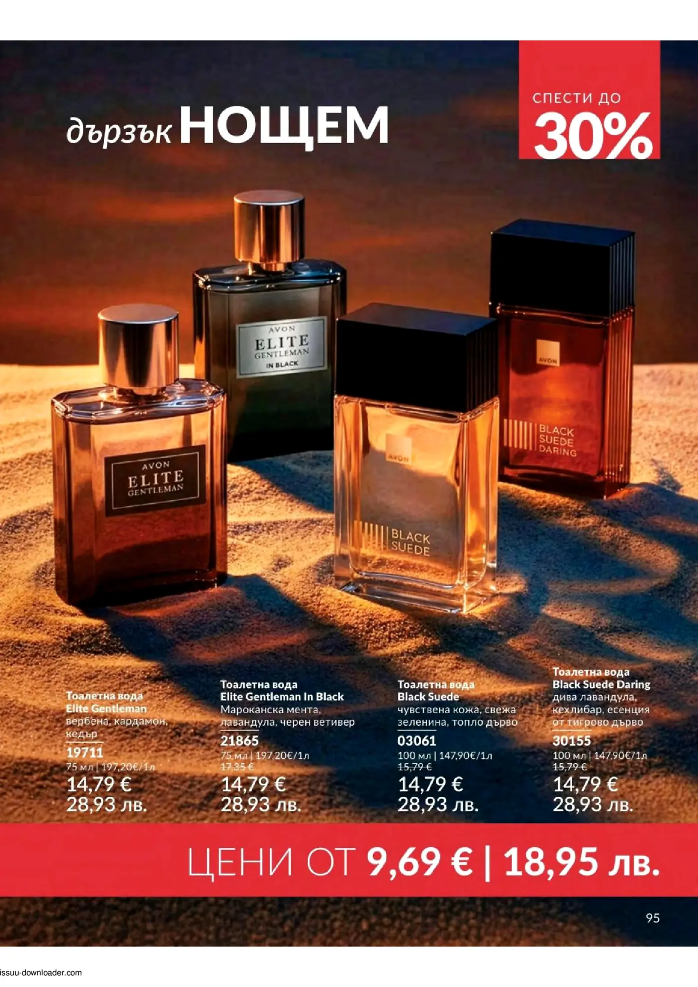 Страница от брошура на Avon с мъжки парфюми