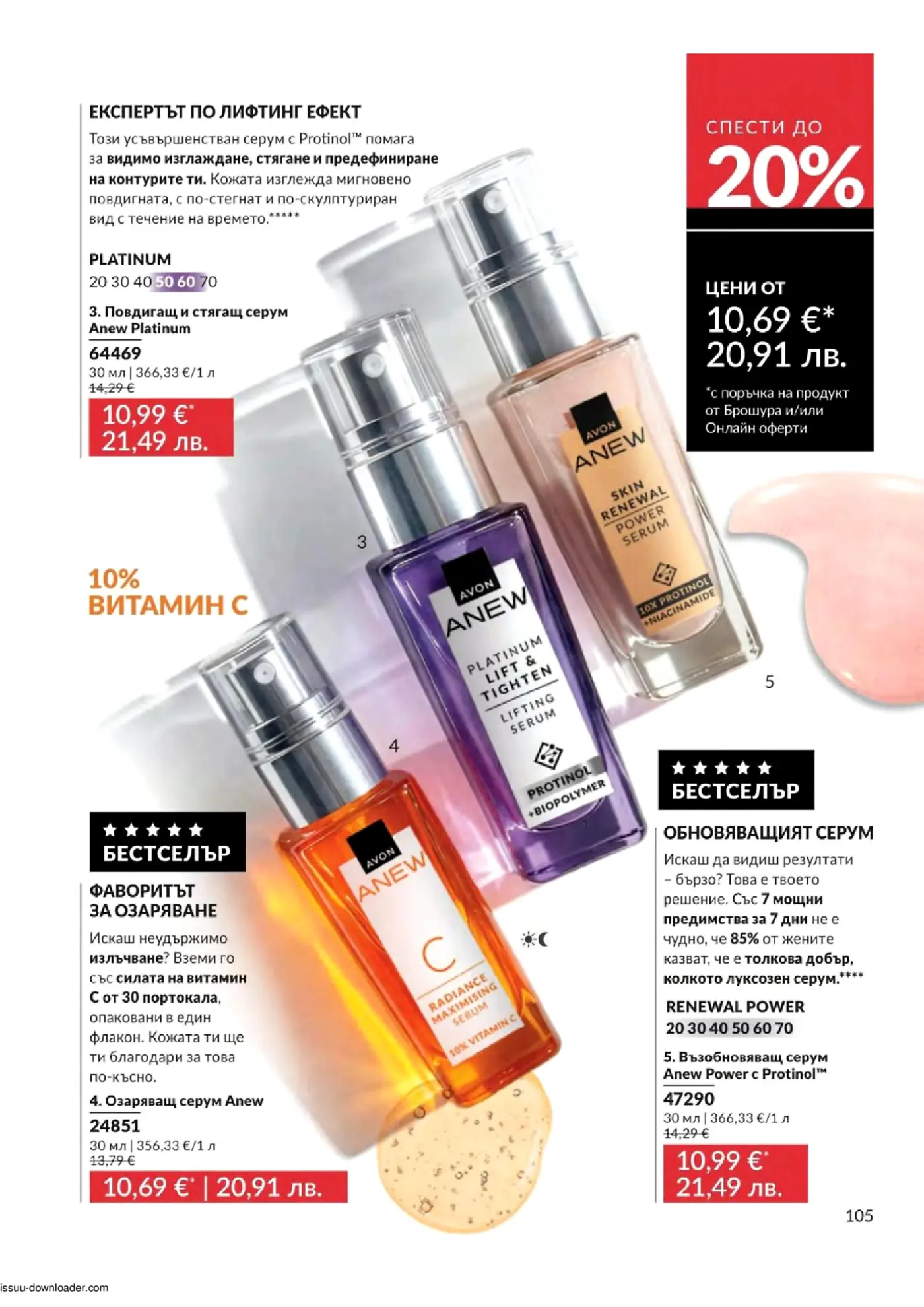 Страница с лифтинг и озаряващи серуми Avon Anew