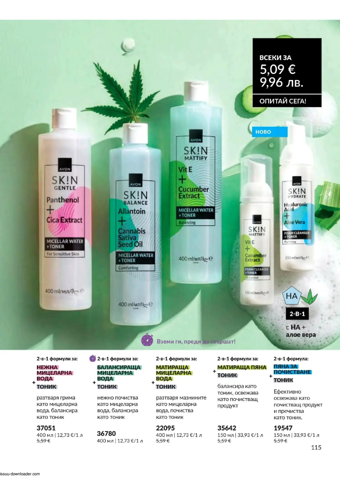 Страница с козметични продукти Avon Skin