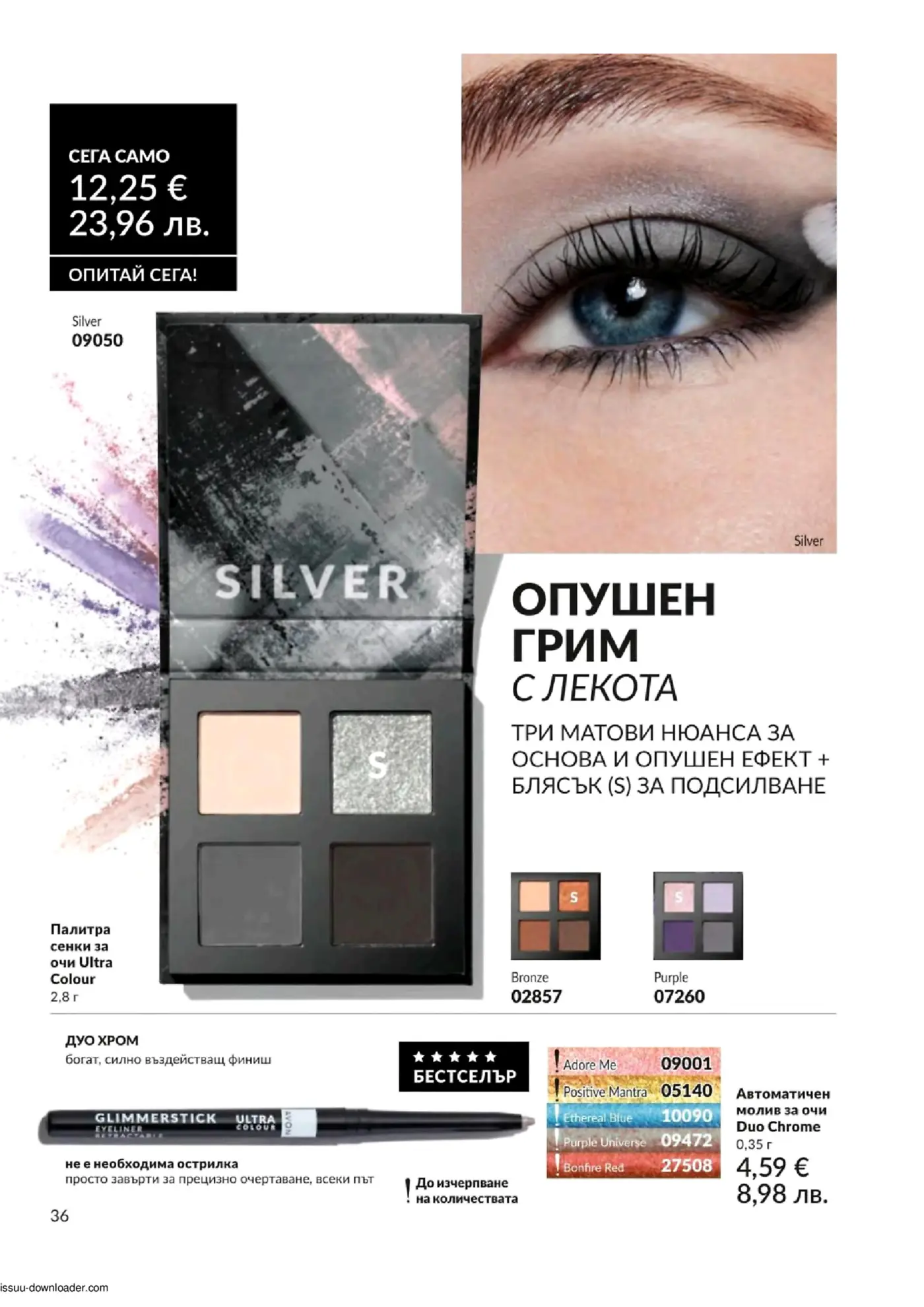 Страница от каталог Avon с палитра сенки за очи Silver и автоматичен молив за очи Duo Chrome