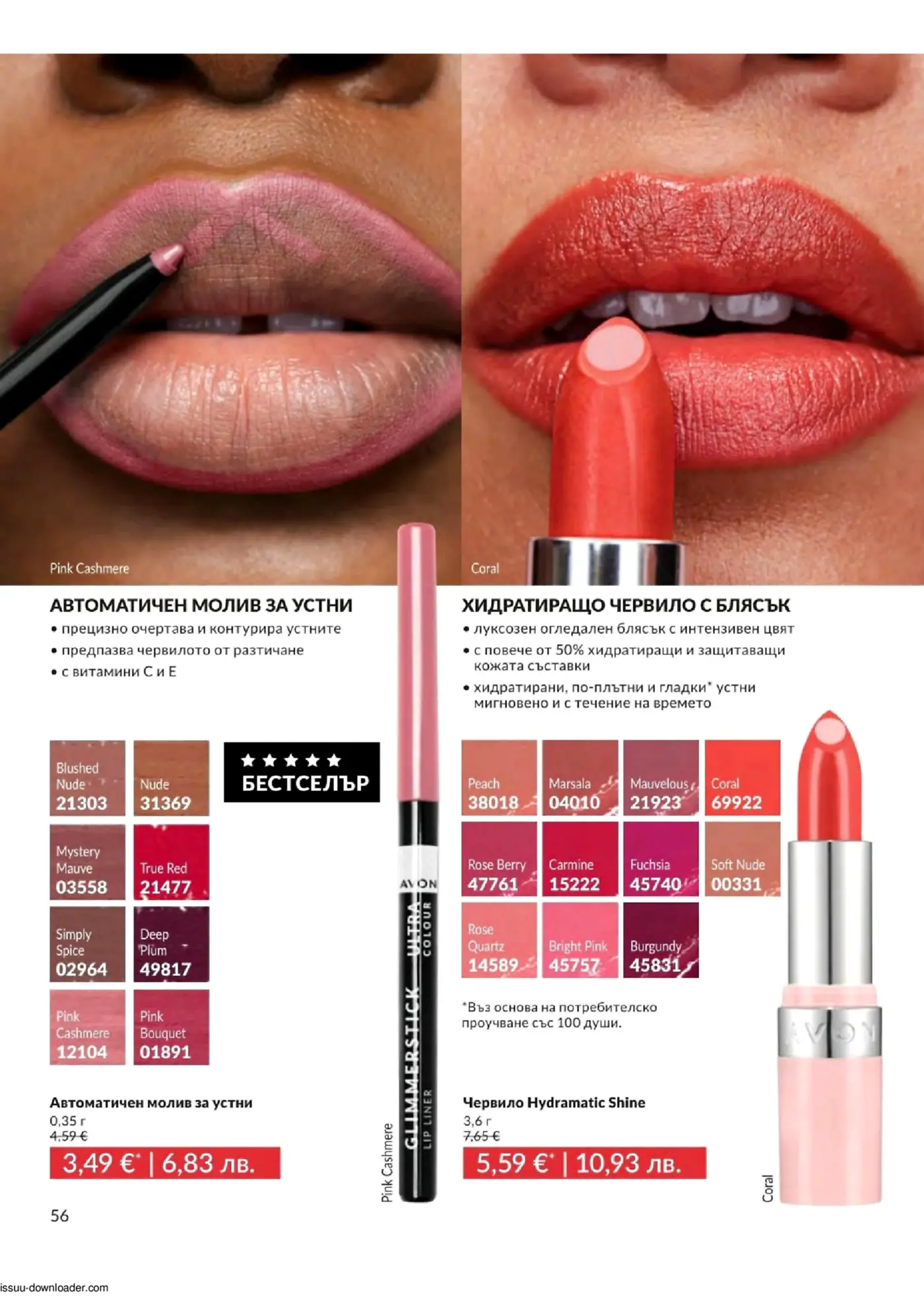 Страница от каталог Avon с автоматични моливи за устни и хидратиращи червила с блясък