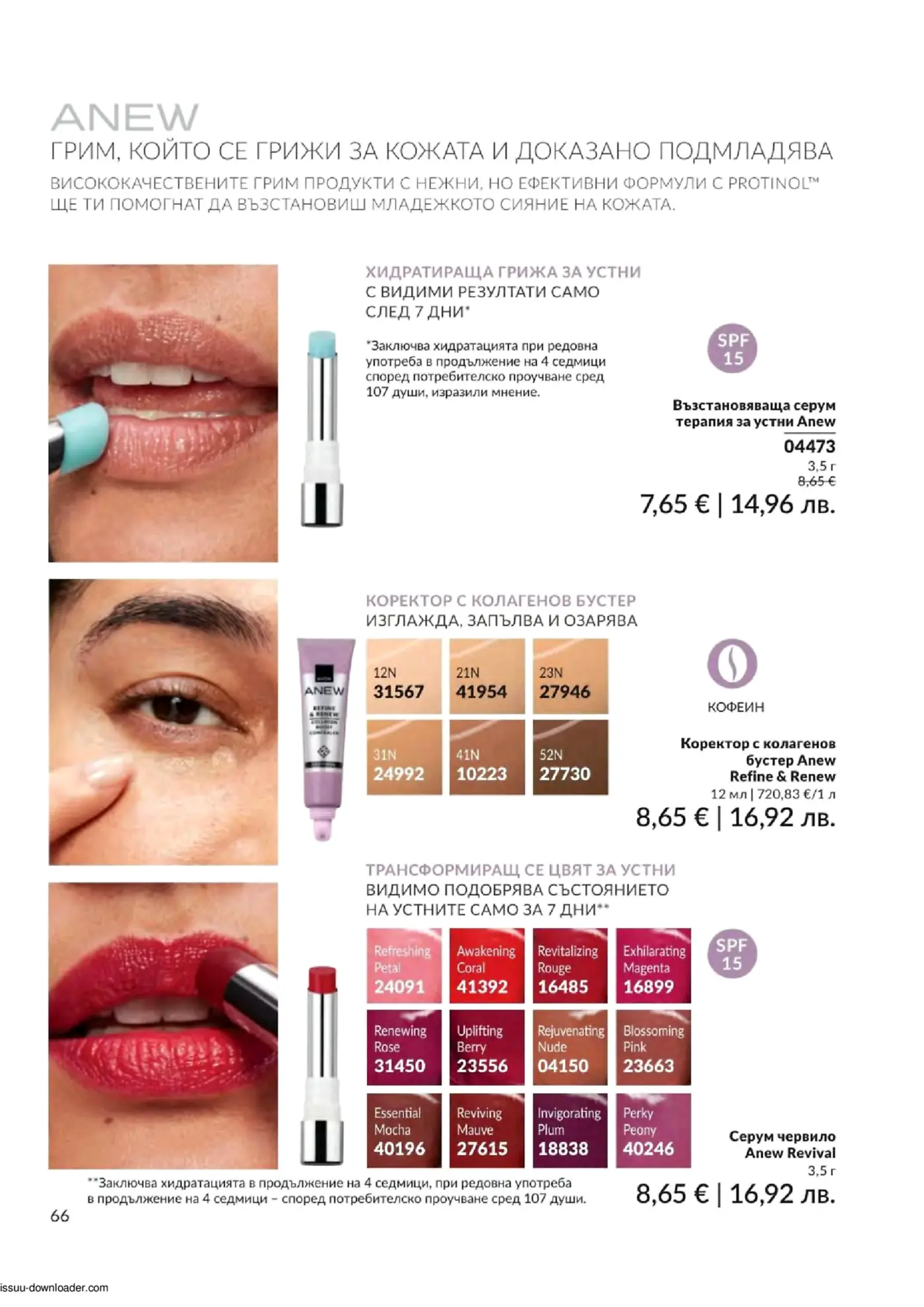 Страница от каталог Avon Anew с грим продукти за устни и очи