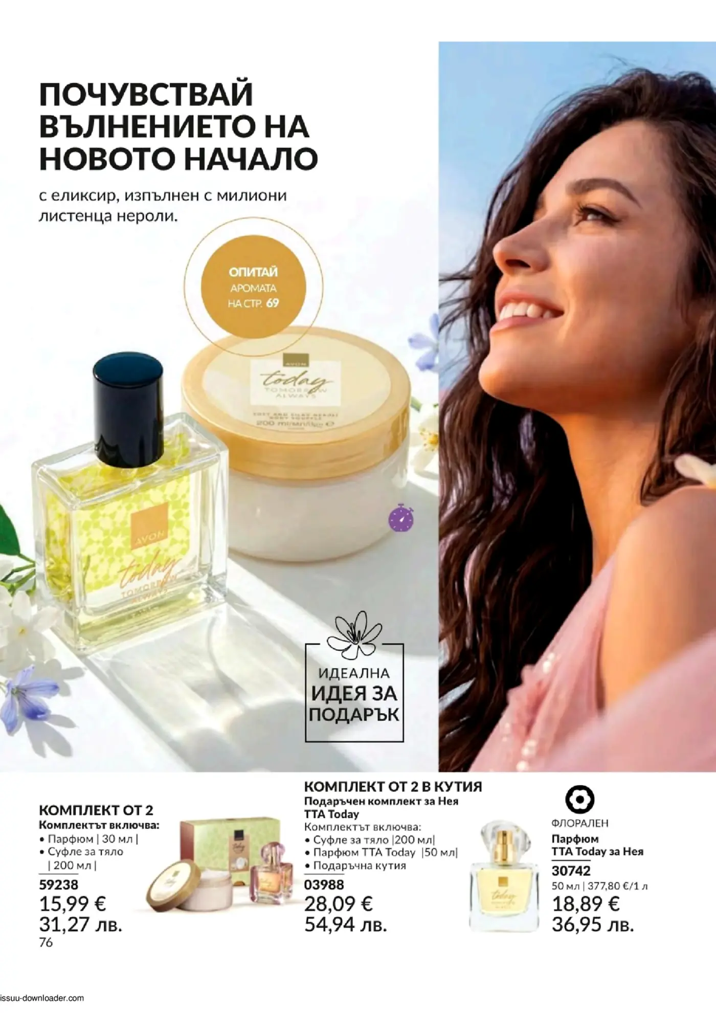 Страница от брошура на Avon с парфюми и комплекти TTA Today