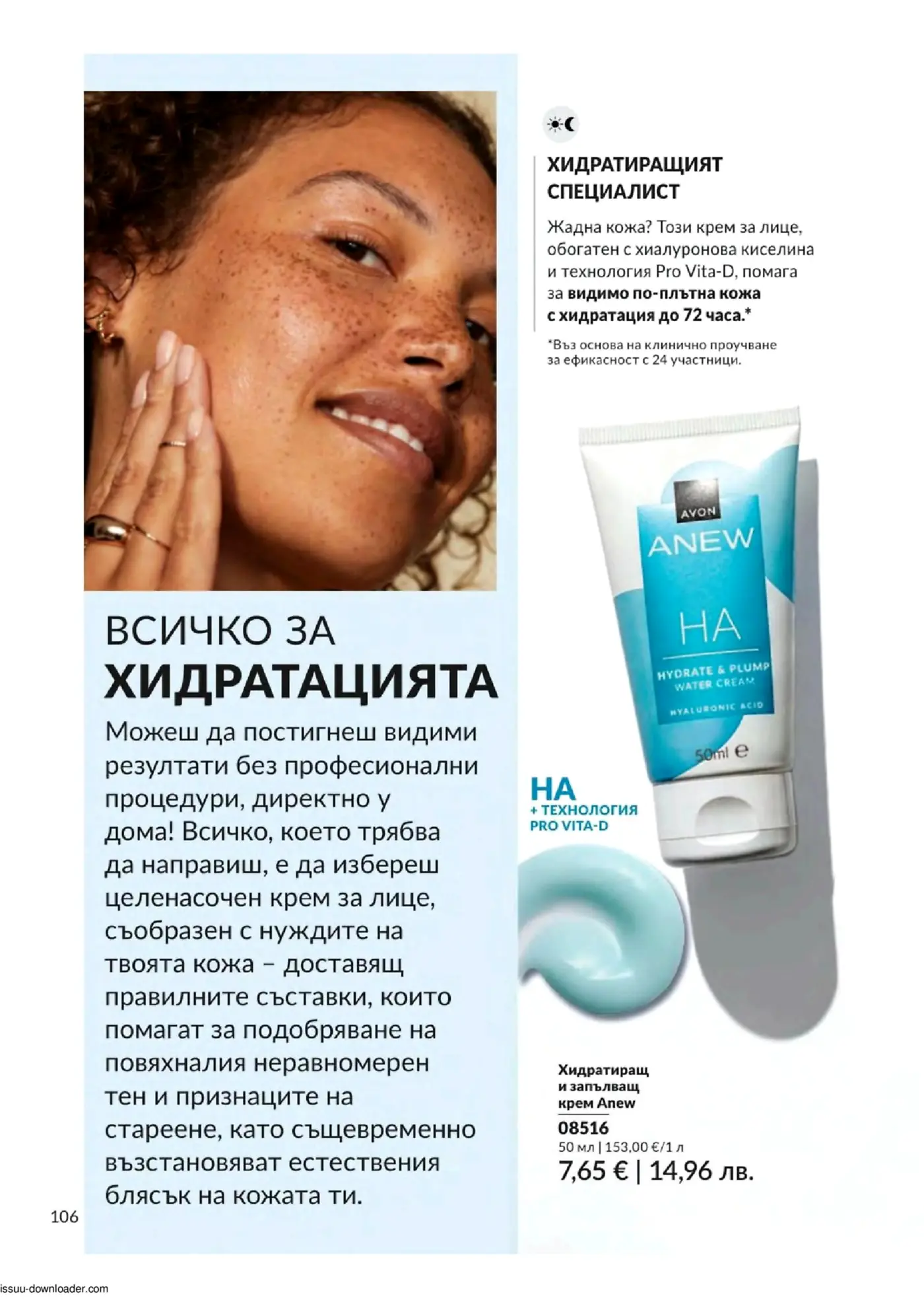 Страница от каталог Avon с хидратиращ крем за лице Anew HA