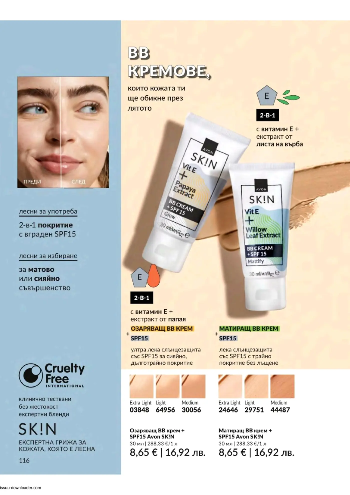 Страница от каталог на Avon с реклама на BB кремове SK!N