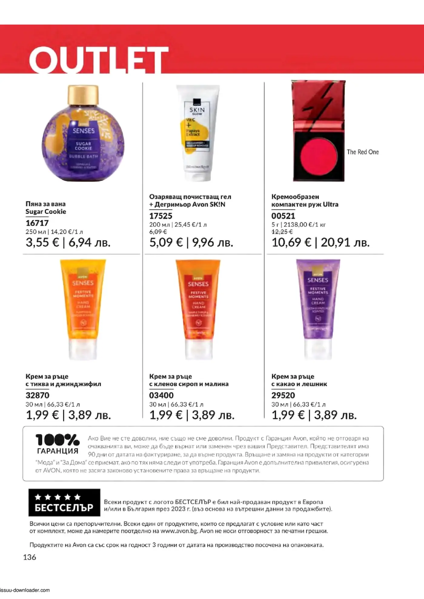 Страница от каталог на Avon с козметични продукти OUTLET