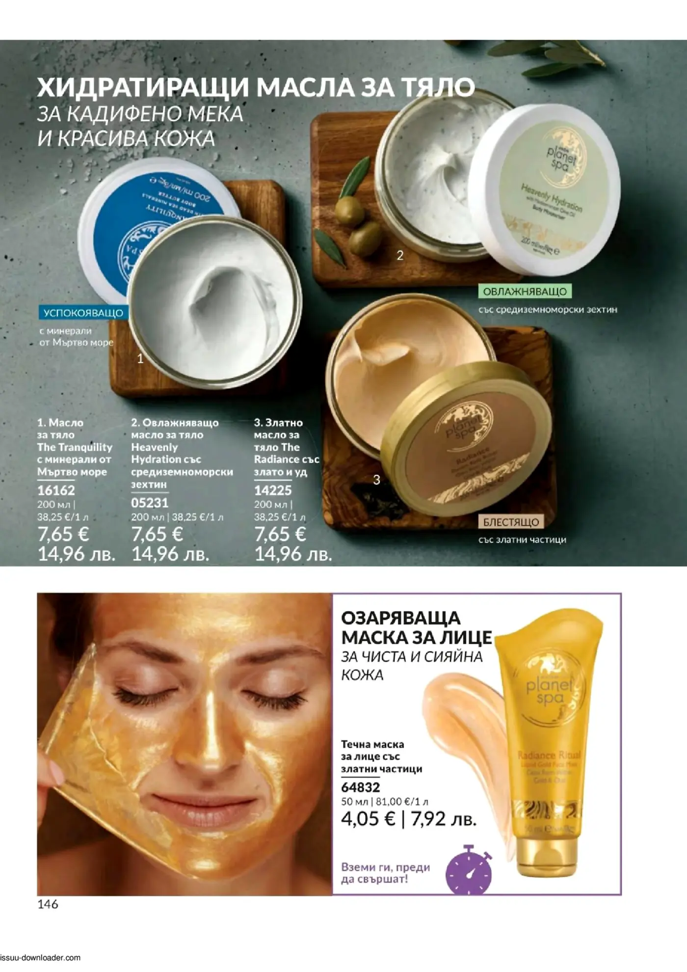 Страница с хидратиращи масла за тяло и озаряваща маска за лице Planet Spa