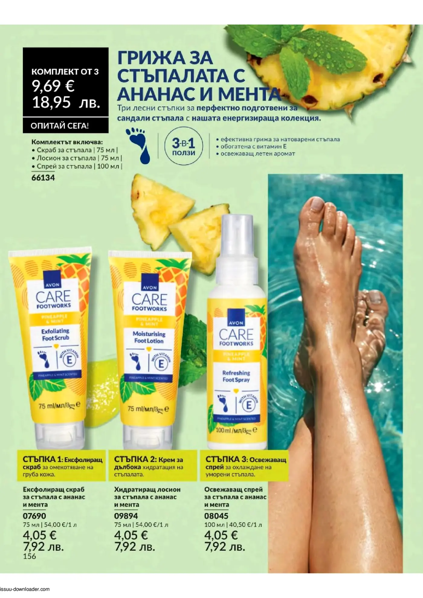 Страница с продукти за грижа за стъпалата с ананас и мента от Avon