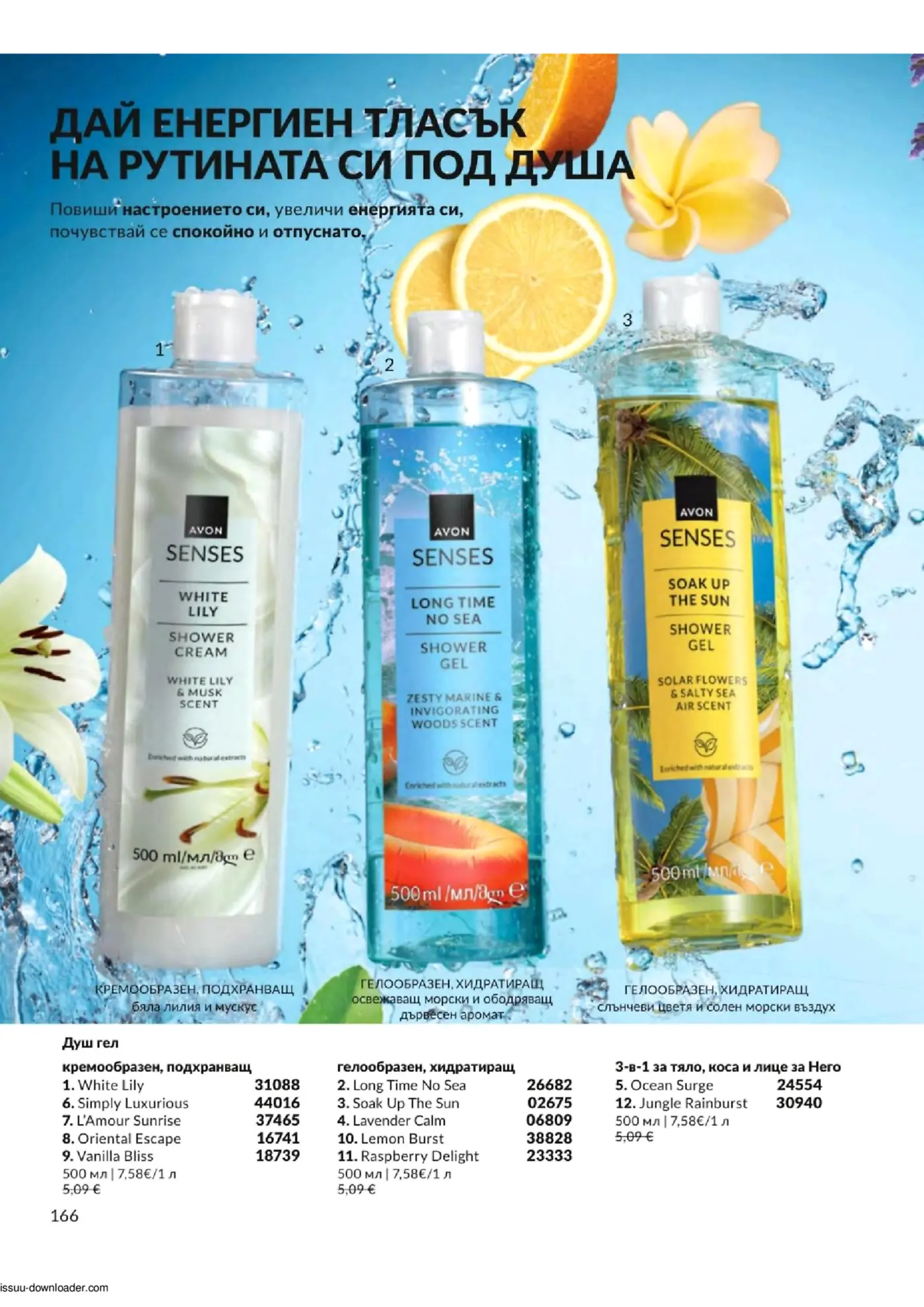 Страница от каталог Avon Senses с душ гелове