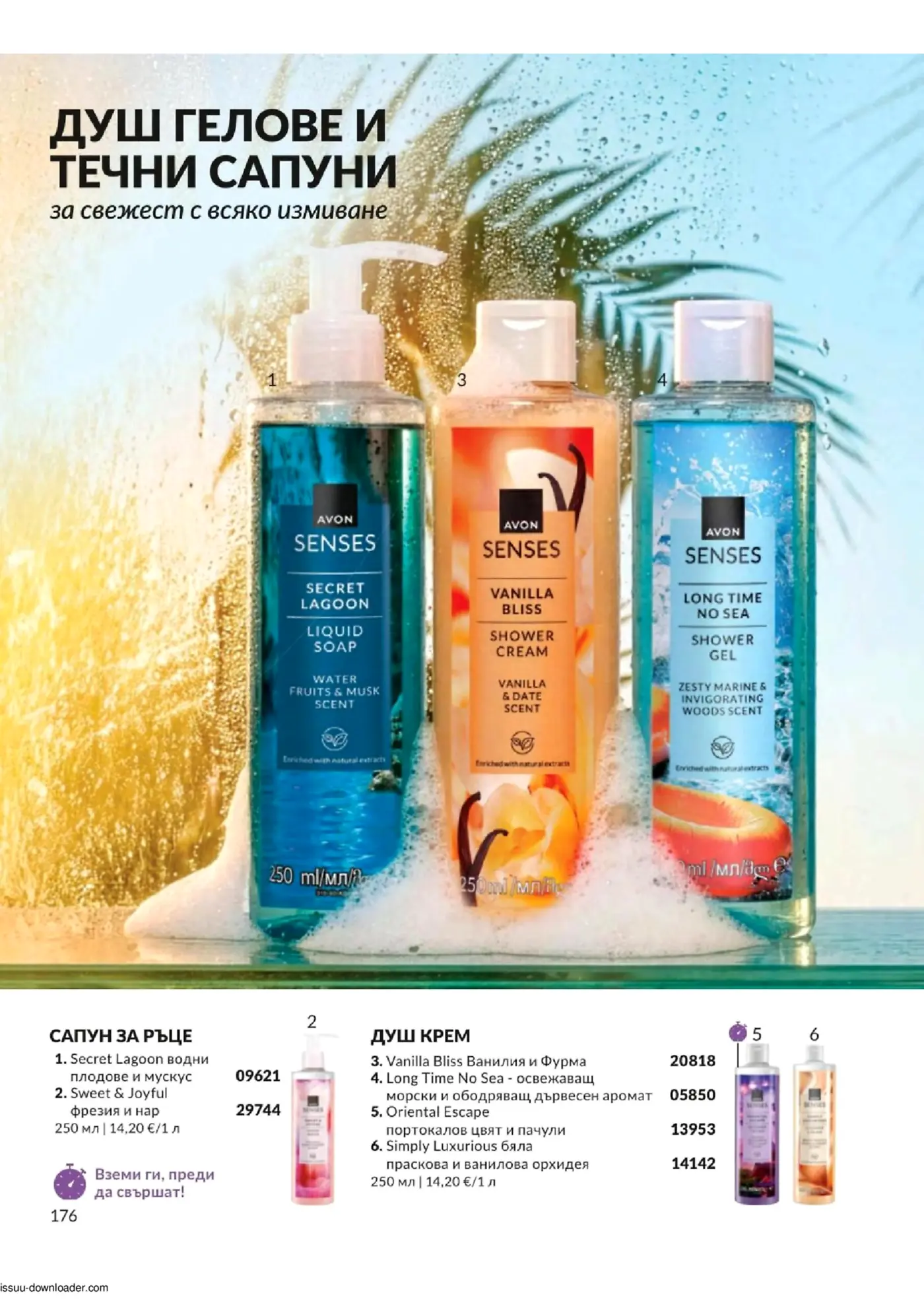 Страница от каталог на Avon с душ гелове и течни сапуни Senses