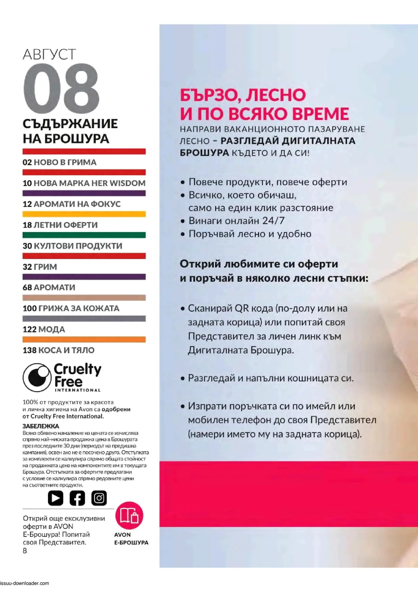 Съдържание на брошура Август