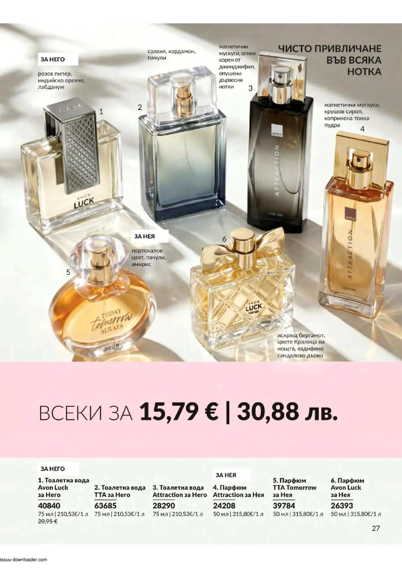 Страница с парфюми Avon Luck, TTA Tomorrow и Attraction