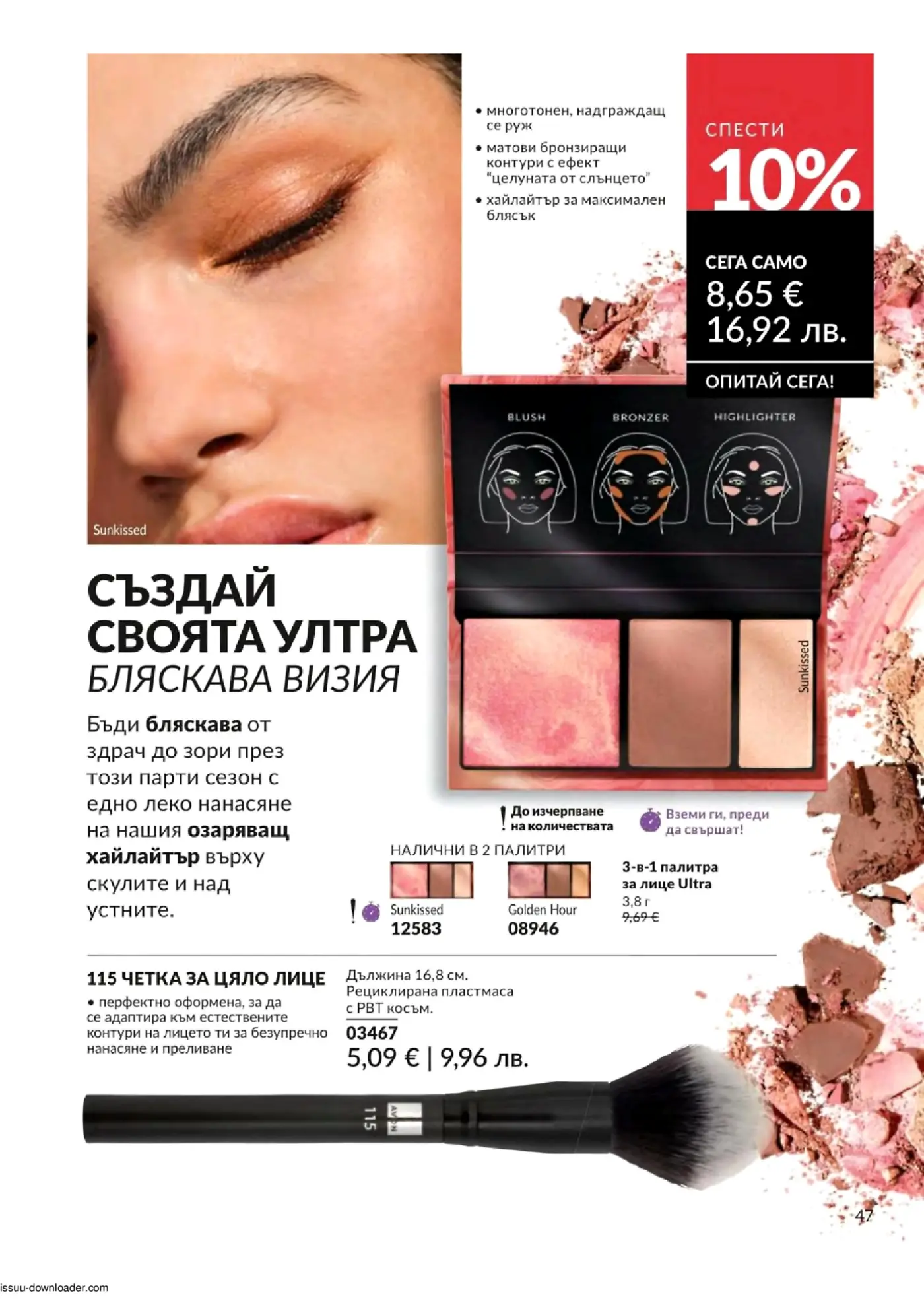 Страница от каталог на Avon с грим и четка за лице