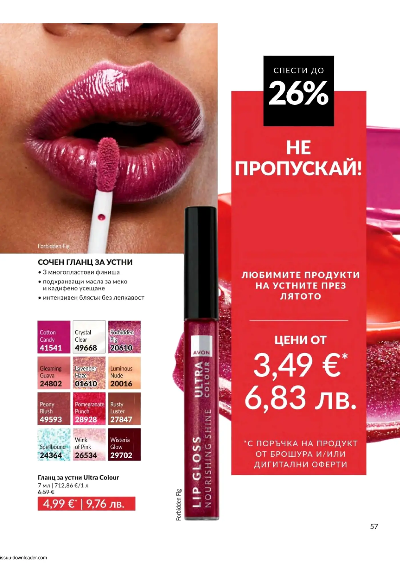 Страница от каталог Avon с реклама на сочен гланц за устни Ultra Colour