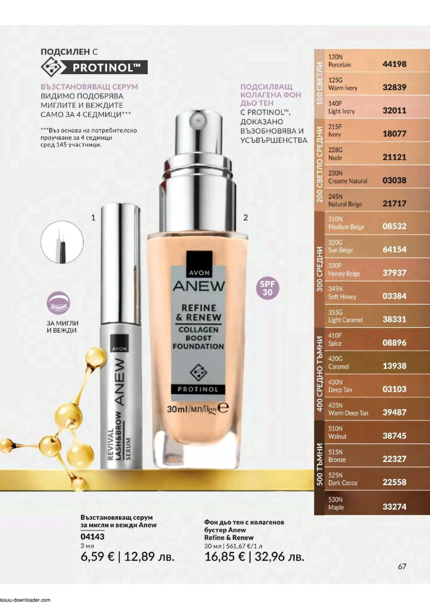 Страница от каталог Avon с козметични продукти - серум за мигли и вежди и фон дьо тен