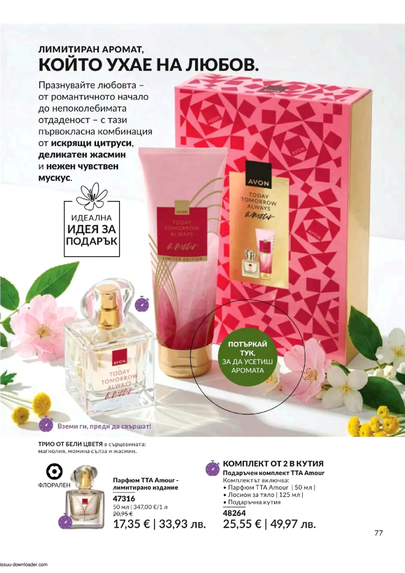 Страница от каталог на Avon с дамски парфюми и подаръчни комплекти TTA Amour