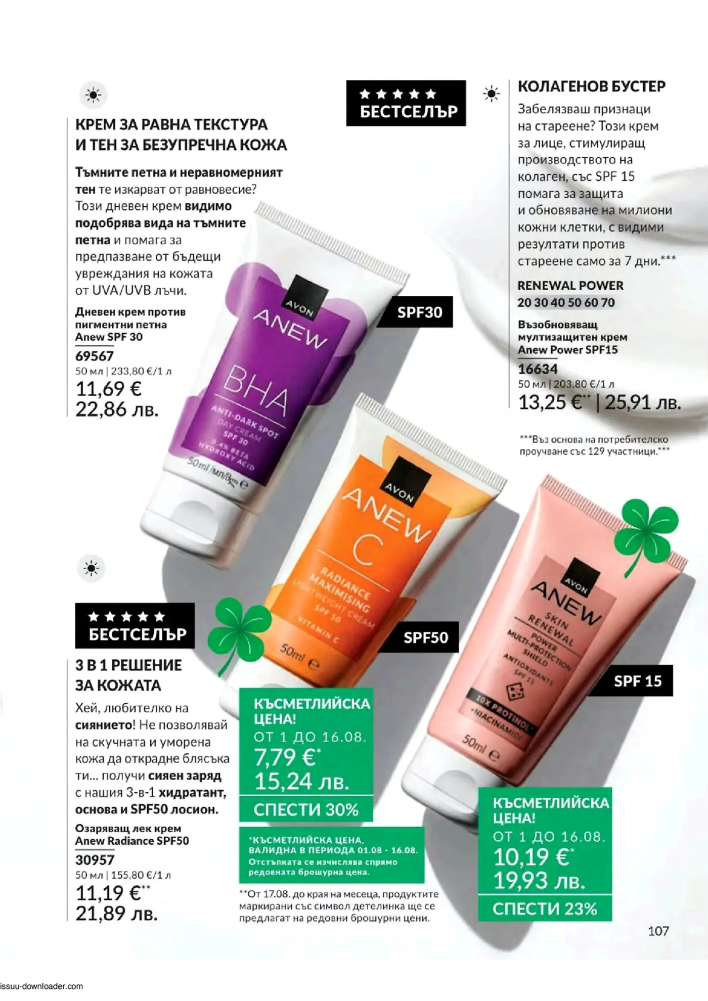 Страница от брошура на Avon с кремове Anew за лице