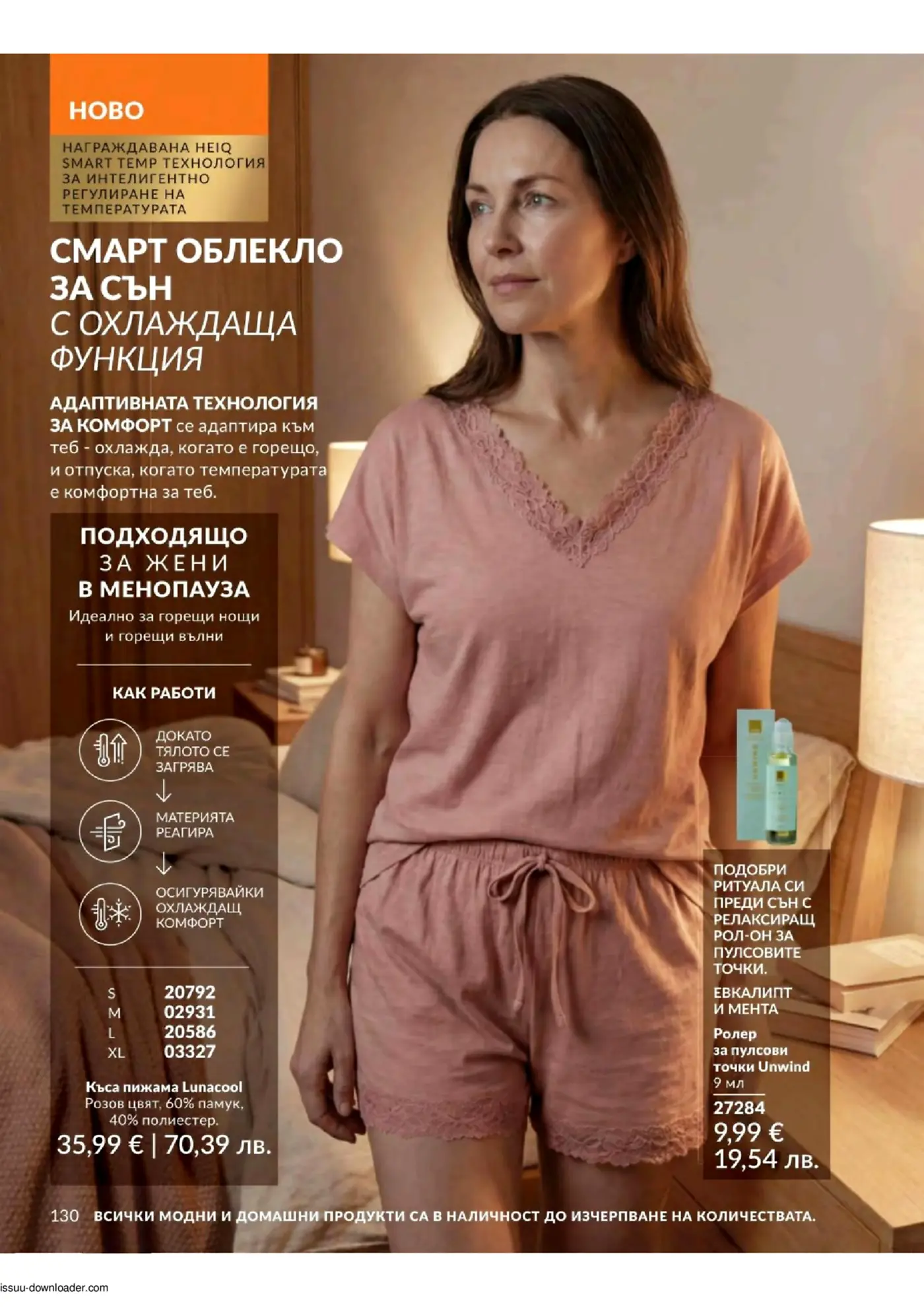 Страница от каталог с ново смарт облекло за сън с охлаждаща функция и ролер за пулсови точки
