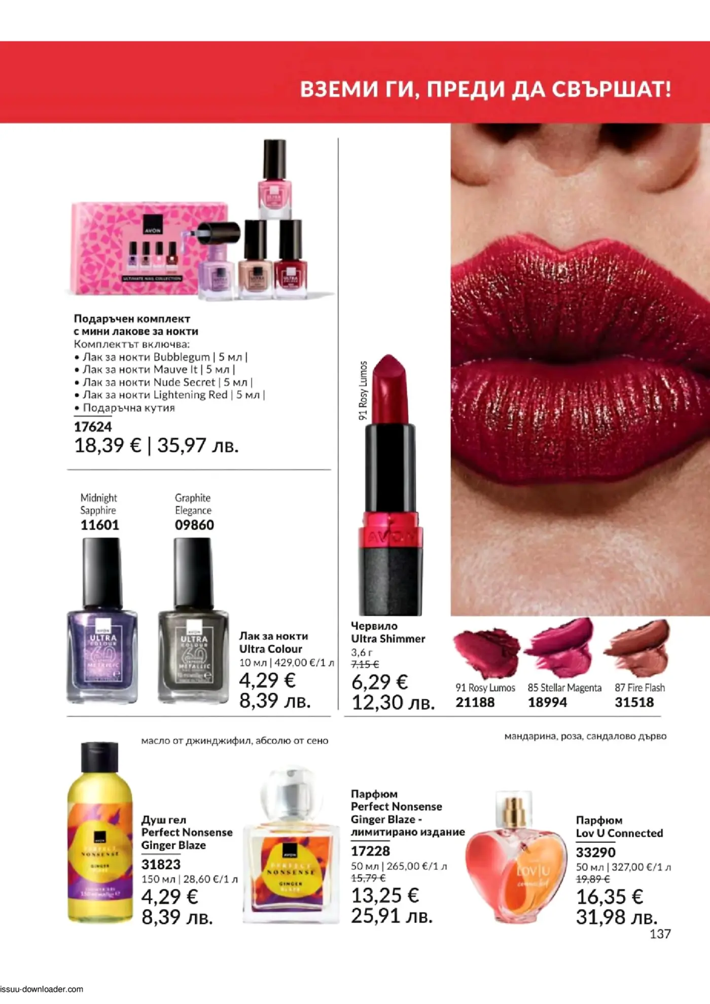 Страница от каталог Avon с грим, лакове за нокти и парфюми