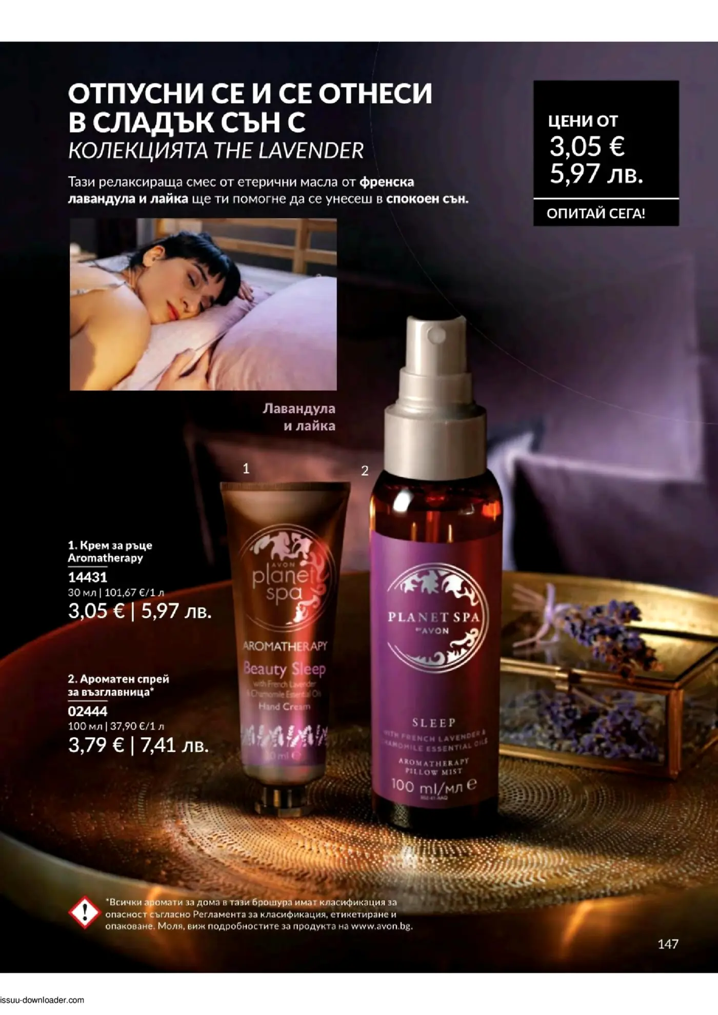 Страница от каталог Avon Planet Spa с продукти с лавандула и лайка за сън