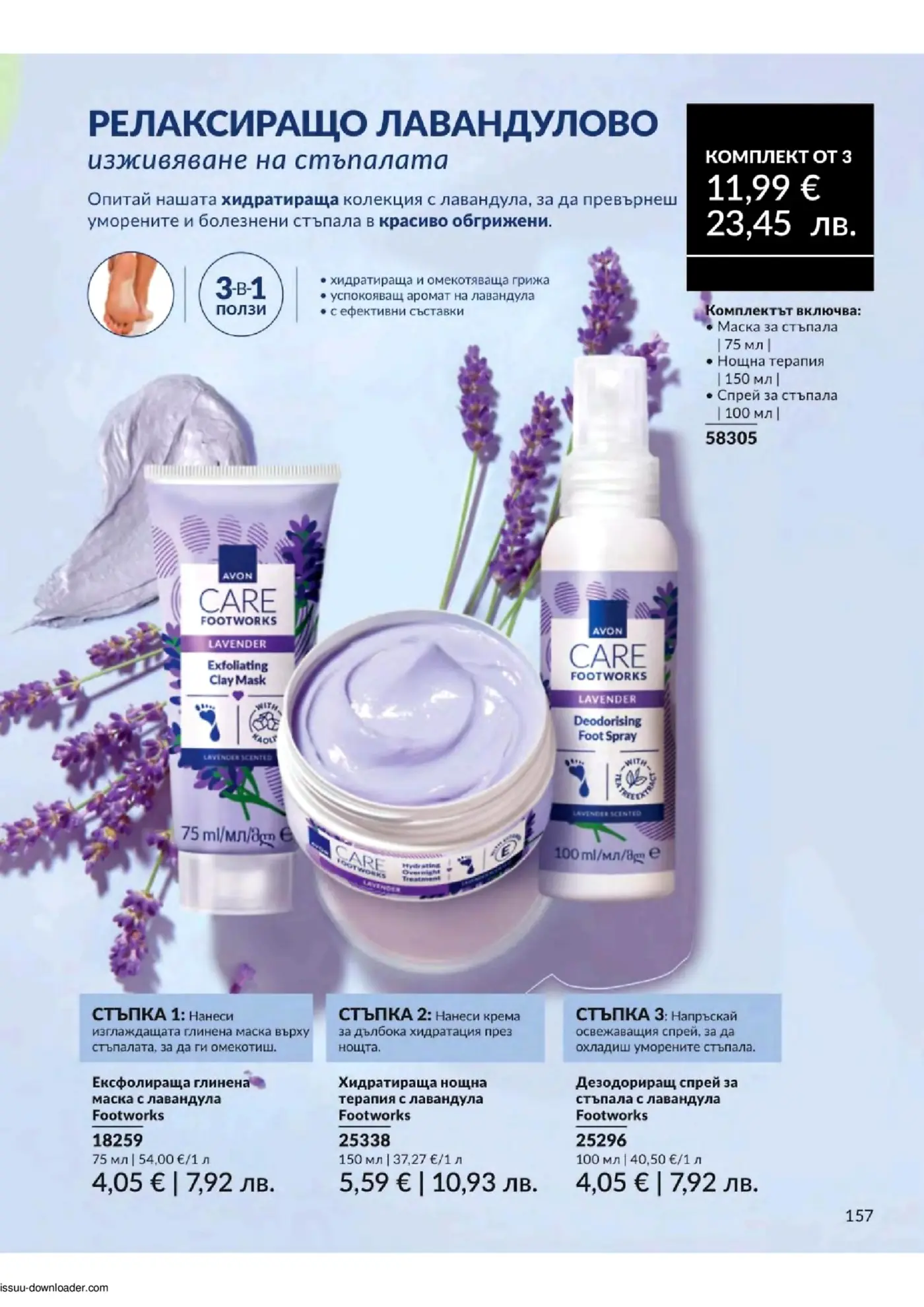 Страница с лавандулова грижа за крака Avon Care Footworks