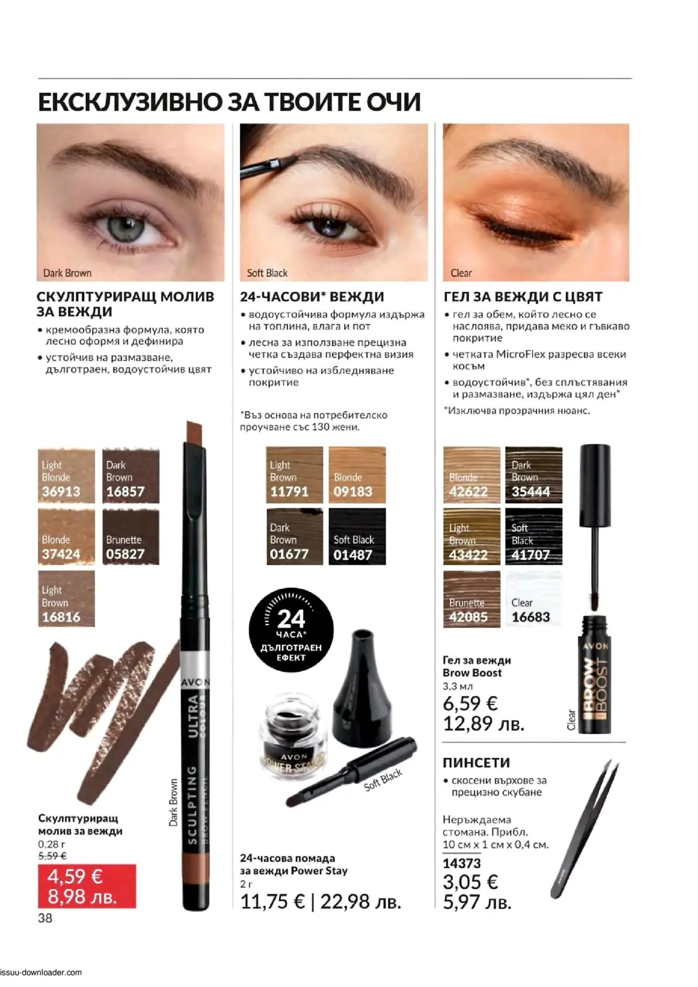 Страница от каталог на Avon с грим за очи и вежди