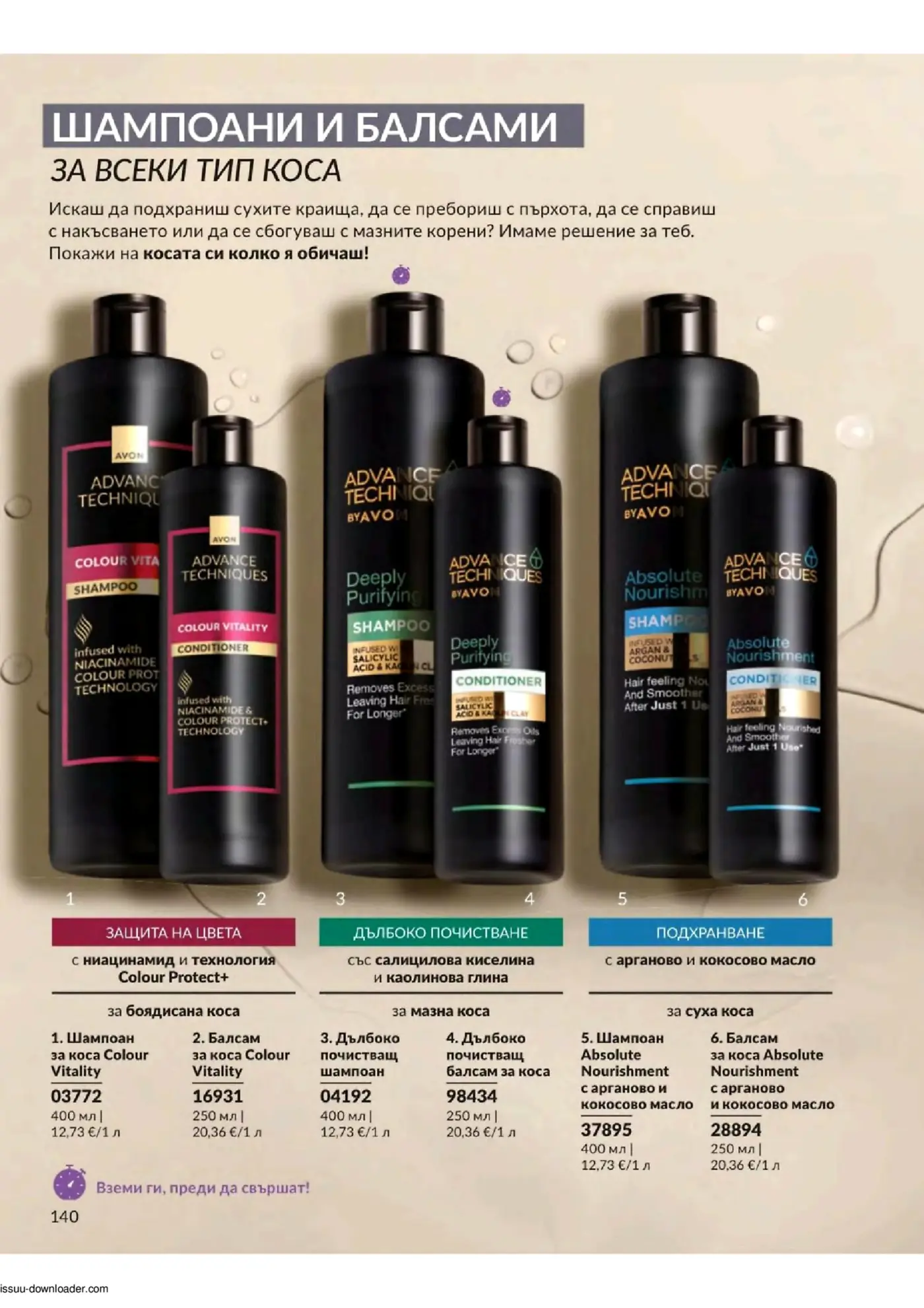 Страница с шампоани и балсами за всеки тип коса от Avon Advance Techniques