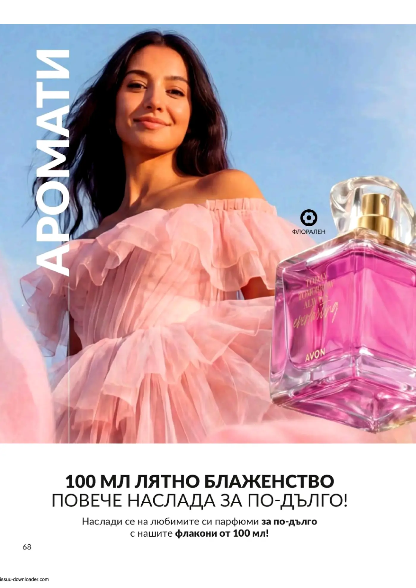 Страница от каталог Avon с реклама на дамски парфюм