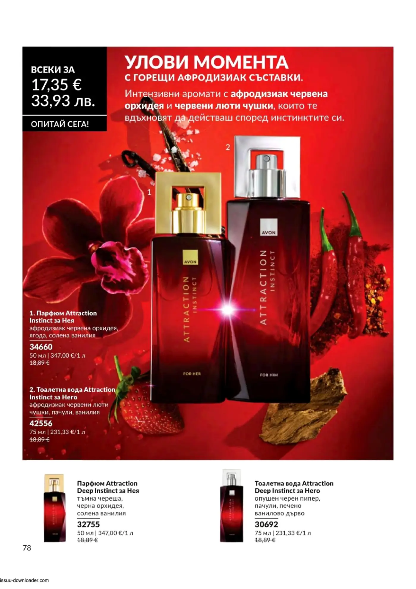 Страница от каталог на Avon с парфюми Attraction Instinct