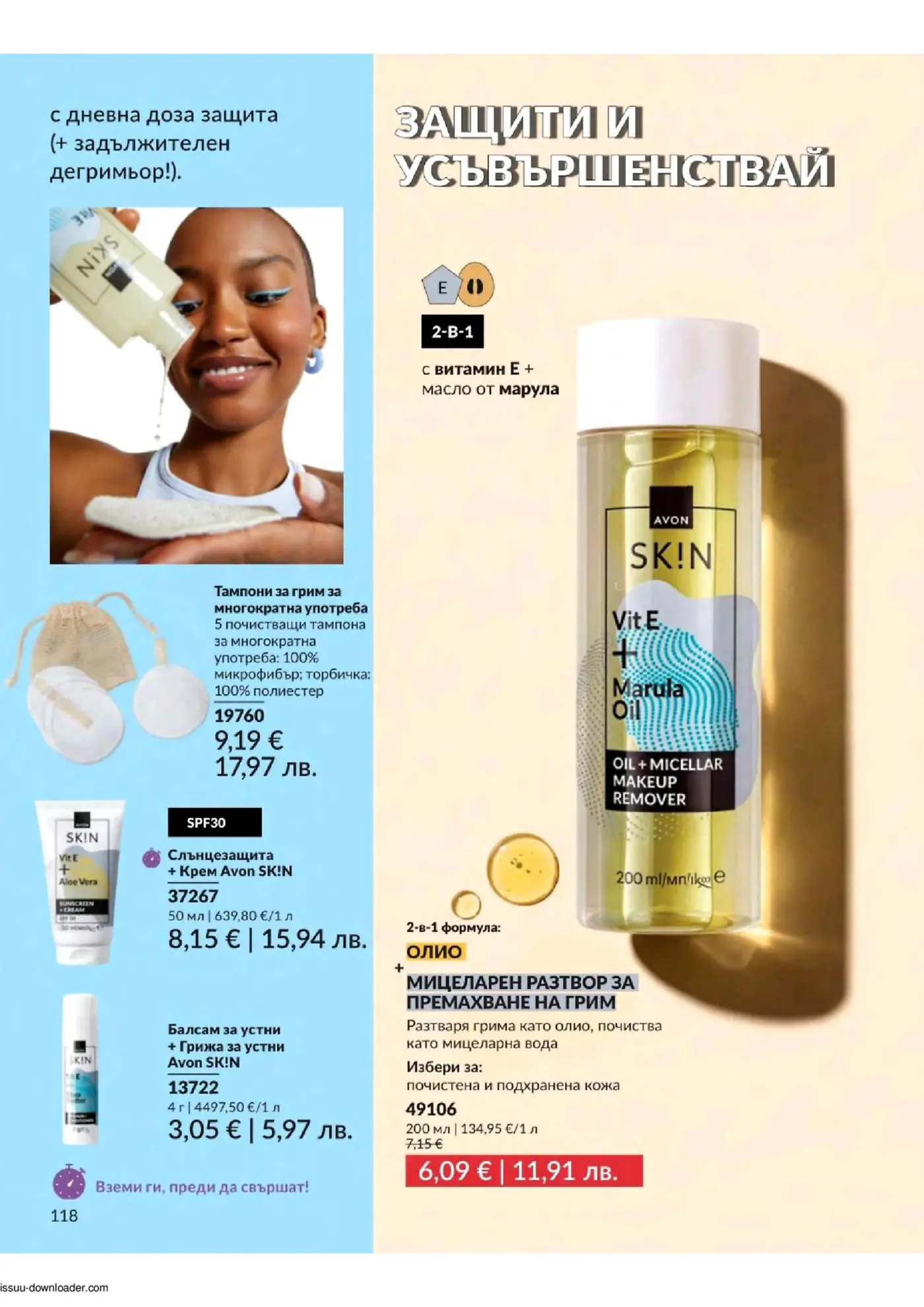 Страница от каталог Avon с козметика за лице SK!N