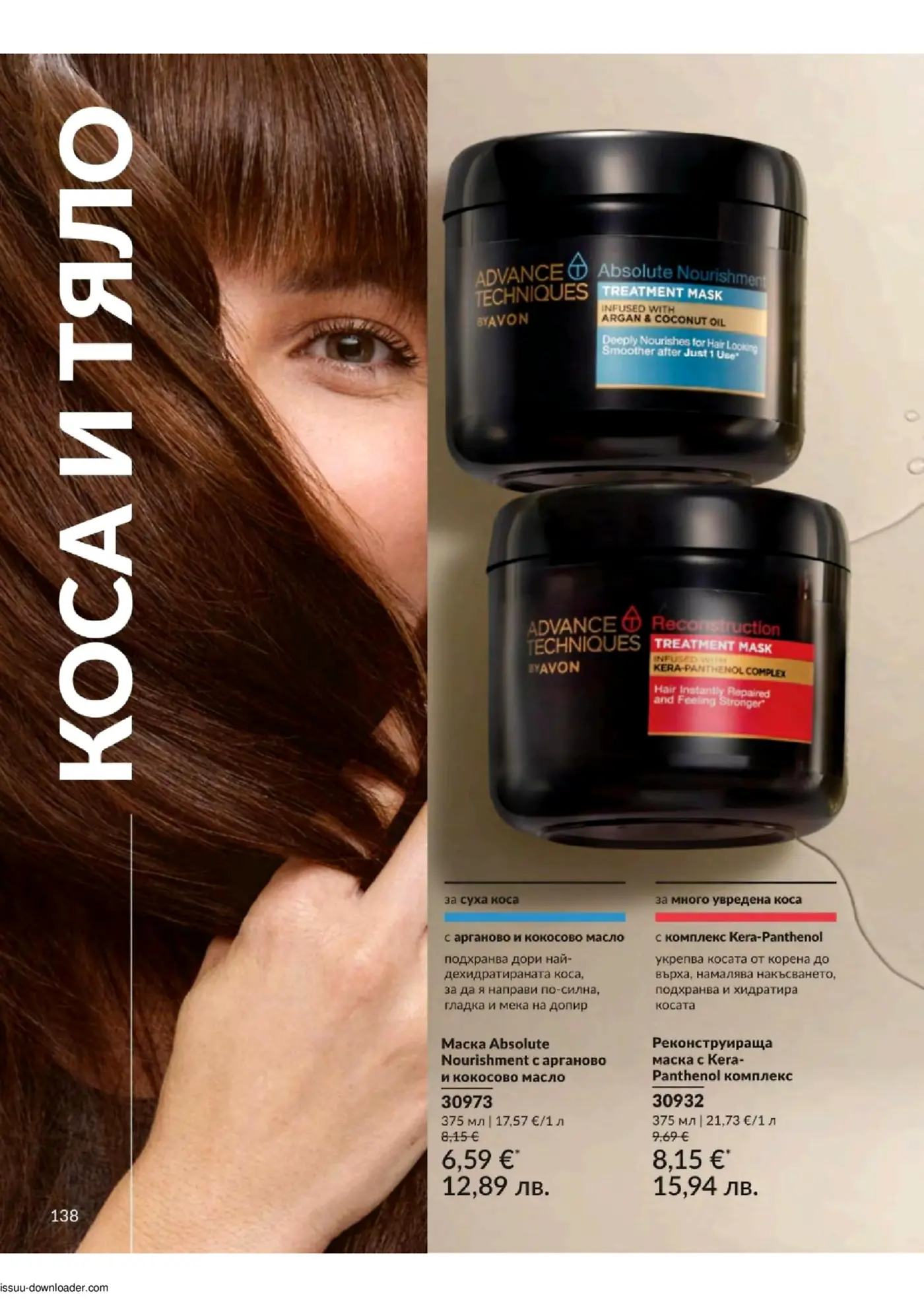 Страница от каталог на Avon с продукти за коса - маски за коса Advance Techniques