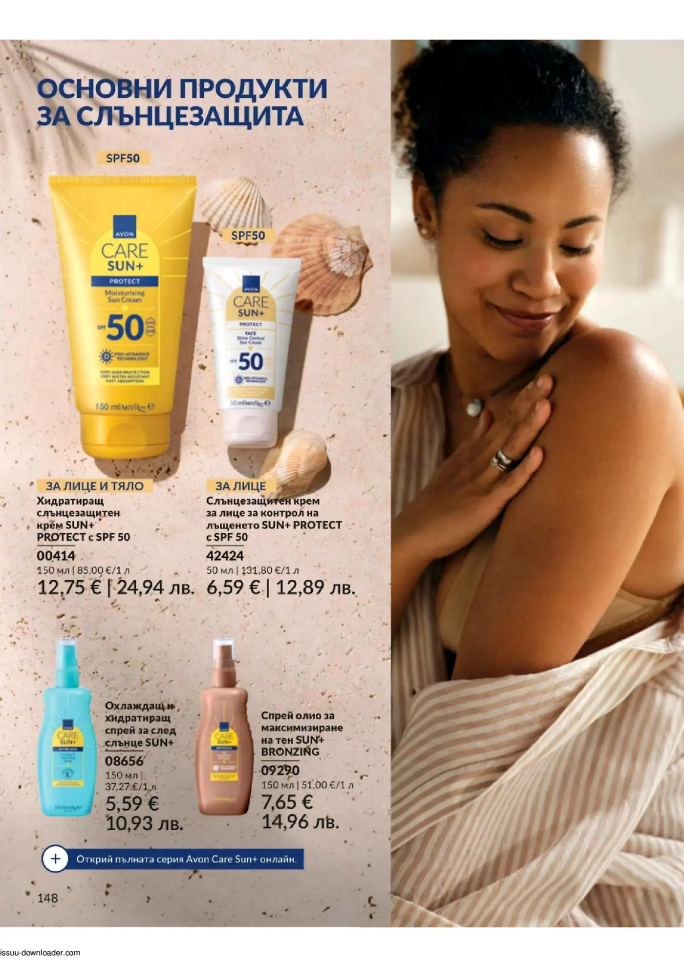 Страница с оферти за слънцезащитни продукти Avon Care Sun