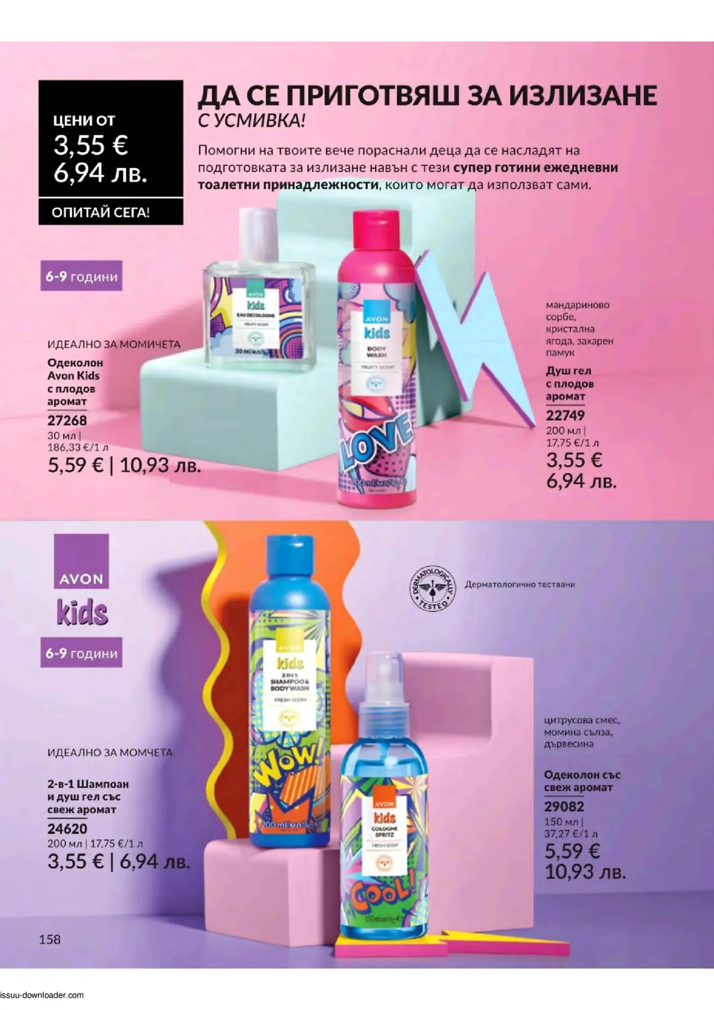 Страница от каталог на Avon с детски тоалетни принадлежности