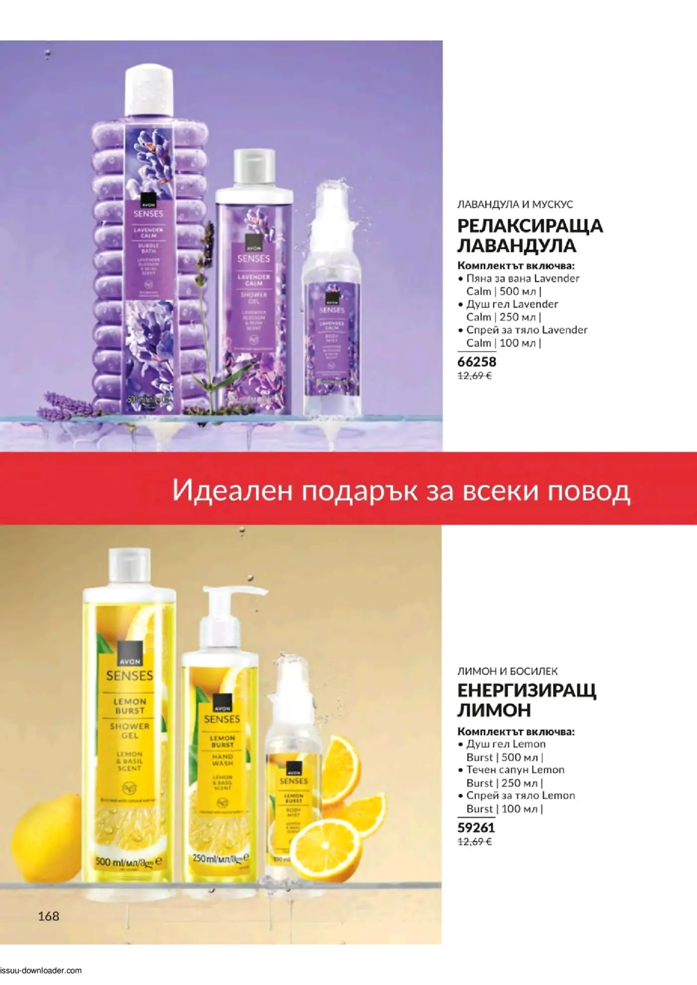 Страница от каталог Avon с комплекти Senses Лавандула и Мускус и Енергизиращ лимон
