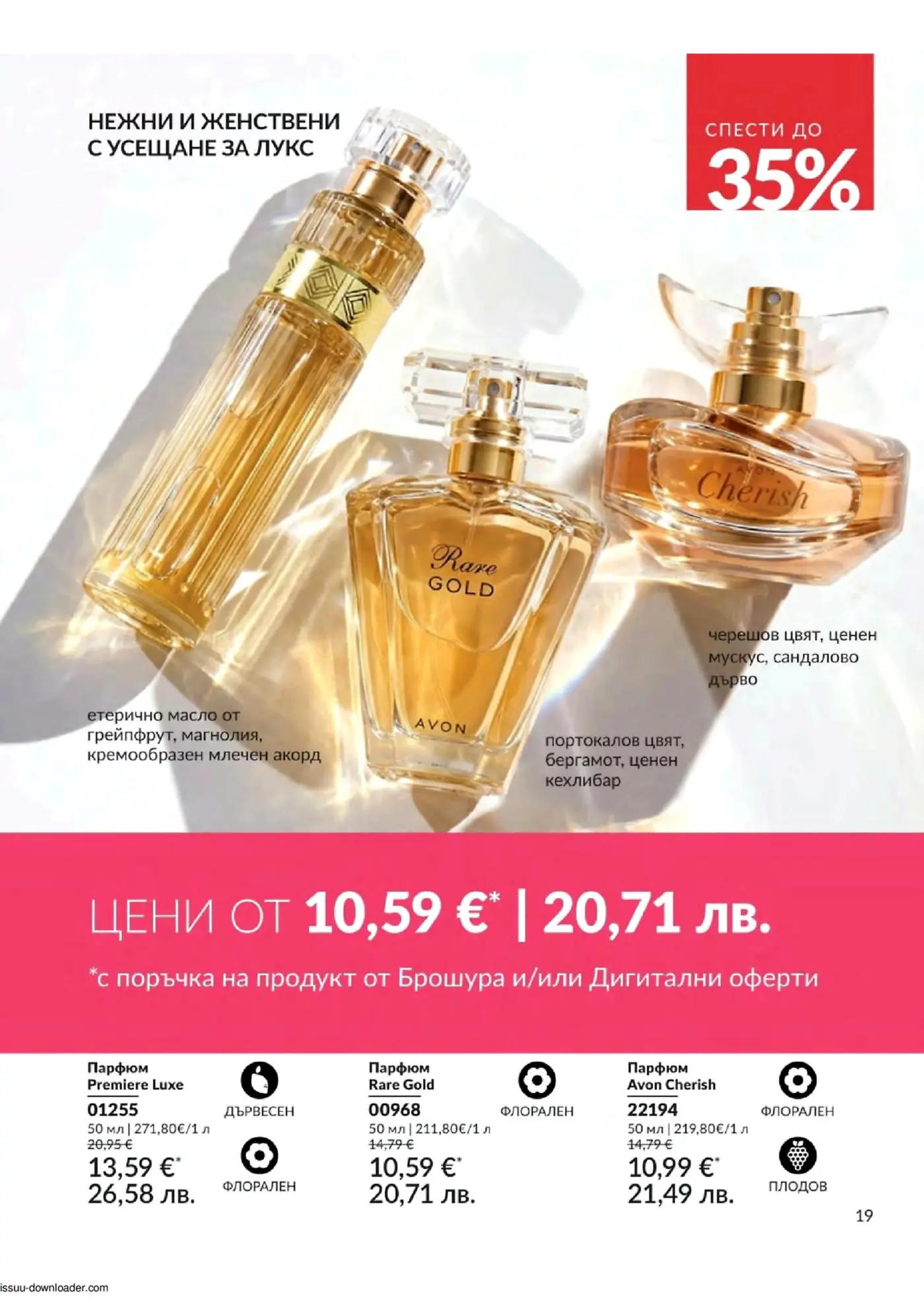 Страница от брошура с дамски парфюми Avon