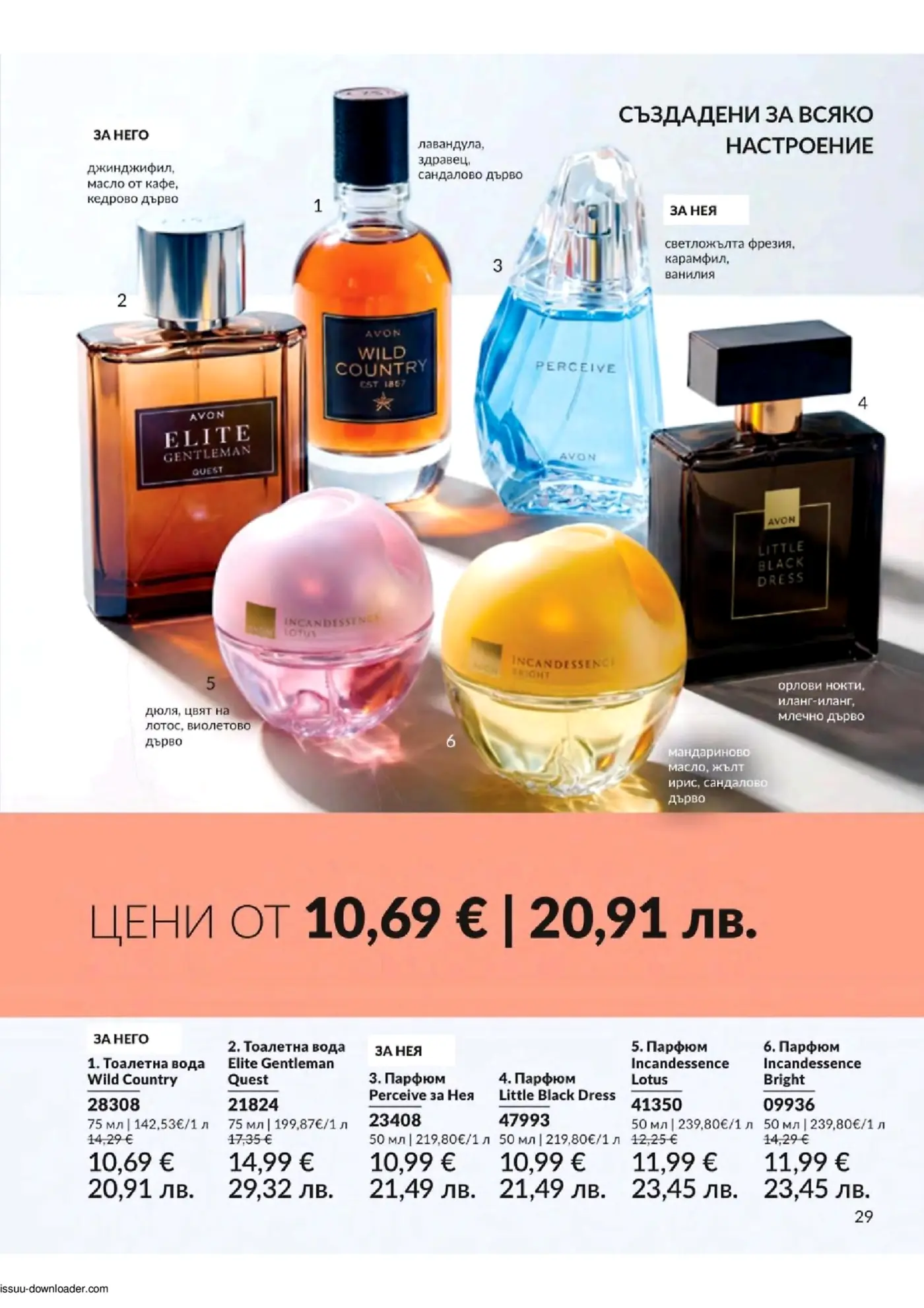 Страница с парфюми Avon за него и нея
